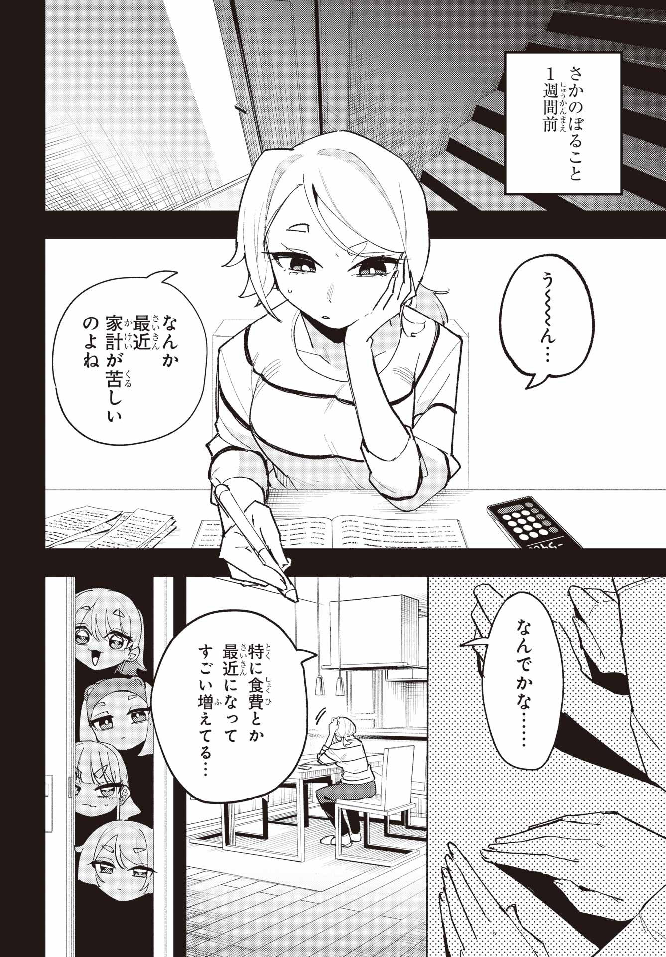Osananajimi wo Erabenai! Chap 12 - Pic 4
