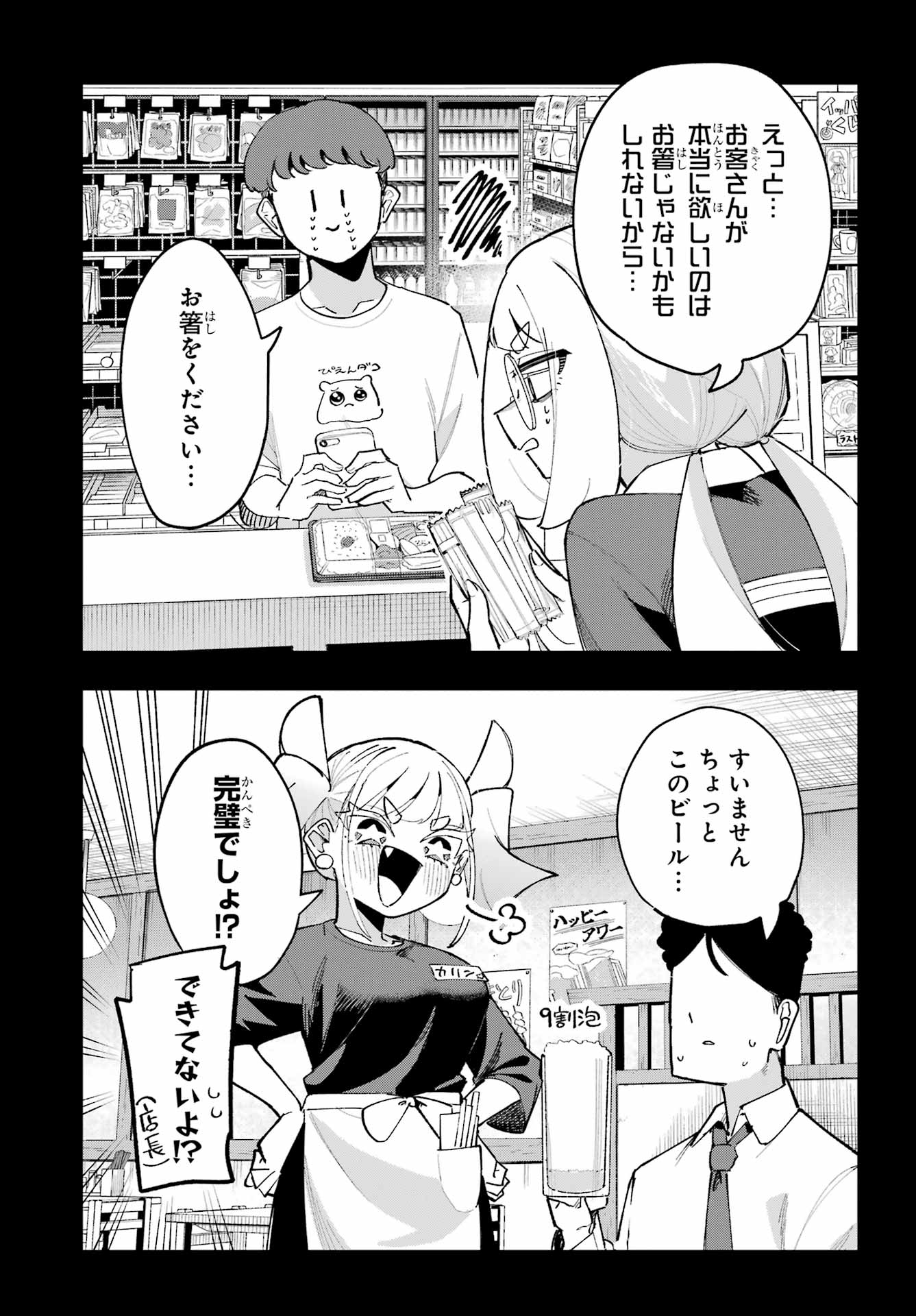 Osananajimi wo Erabenai! Chap 12 - Pic 7