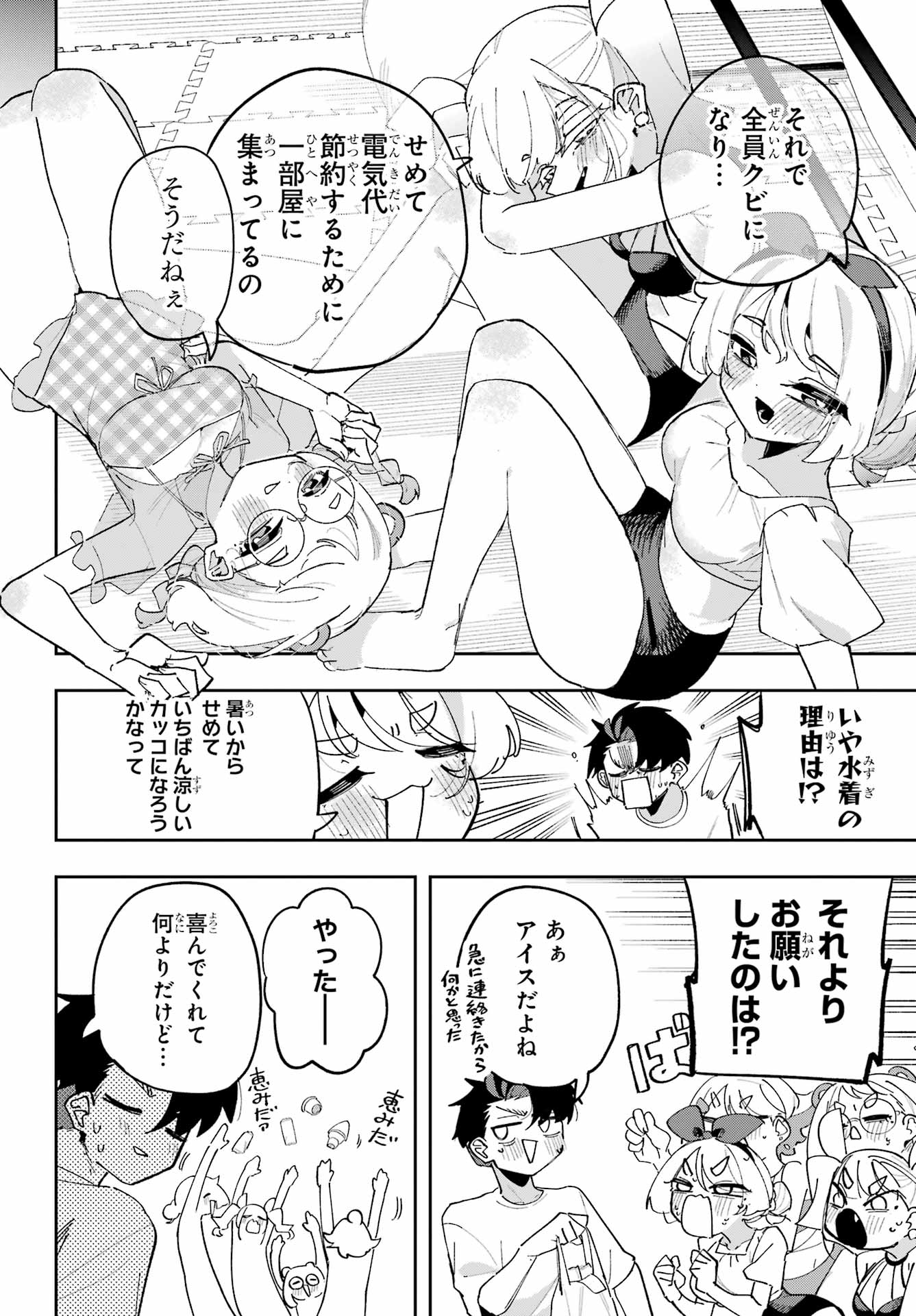 Osananajimi wo Erabenai! Chap 12 - Pic 8
