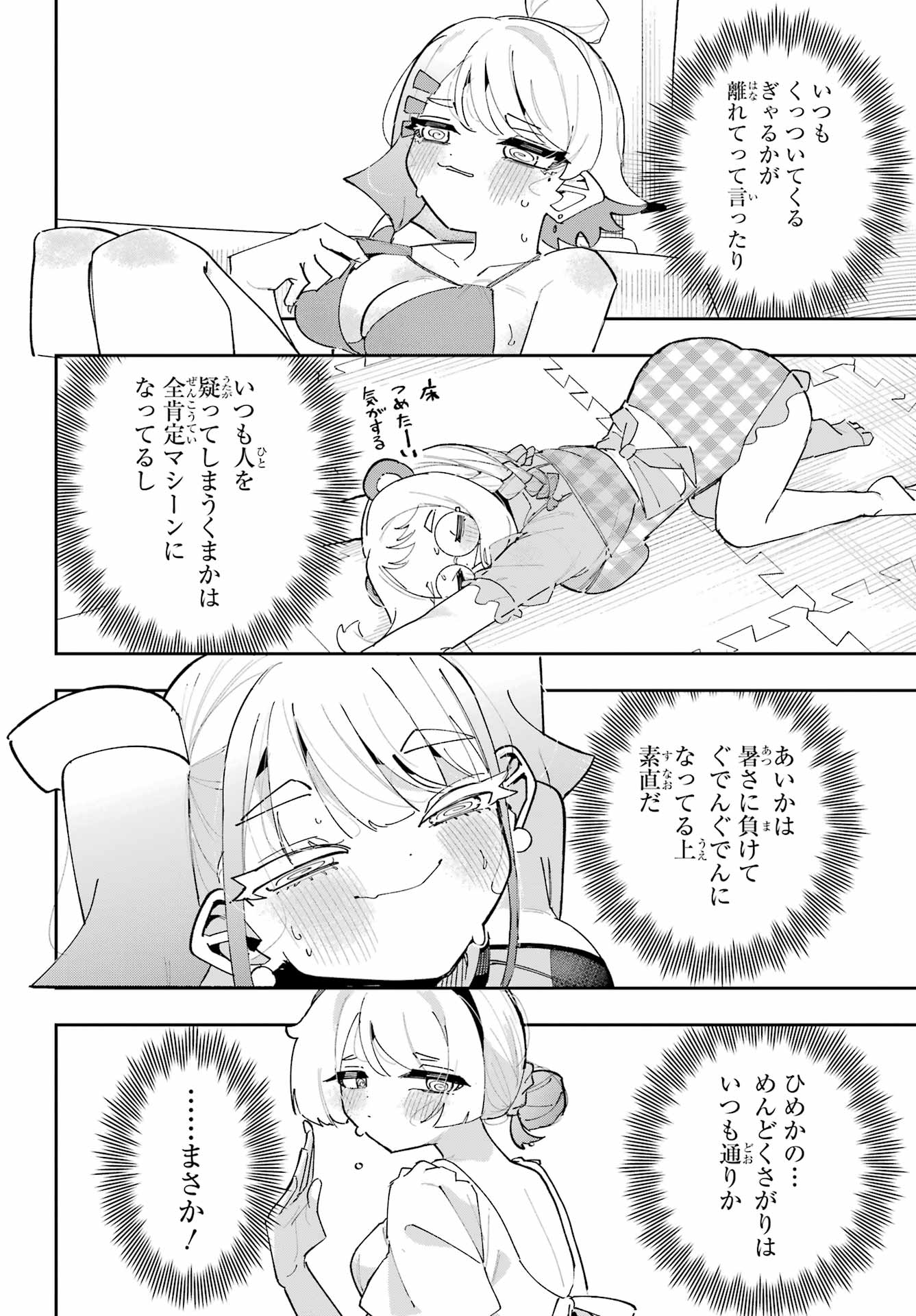 Osananajimi wo Erabenai! Chap 12 - Pic 14