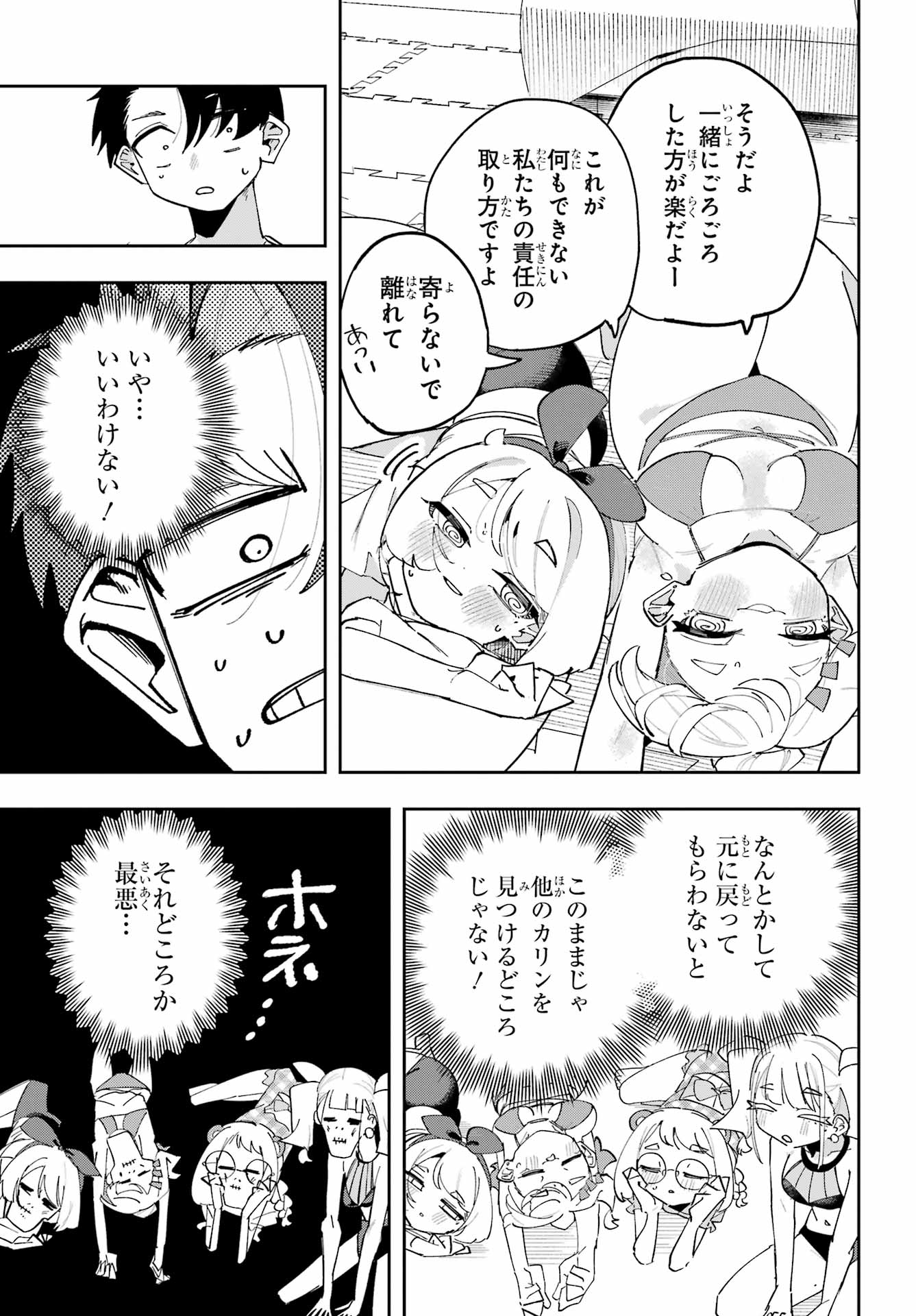 Osananajimi wo Erabenai! Chap 12 - Pic 17