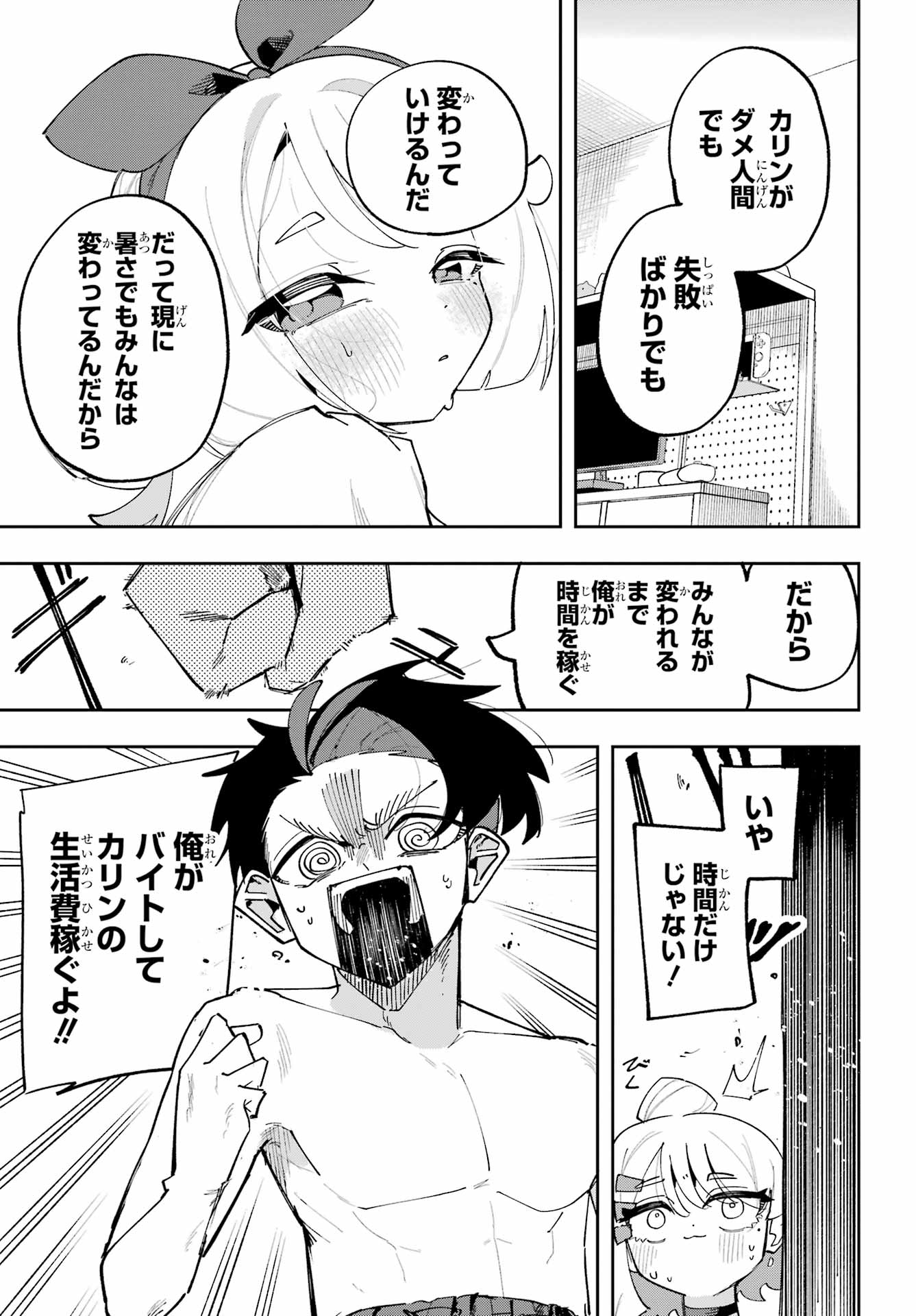 Osananajimi wo Erabenai! Chap 12 - Pic 19