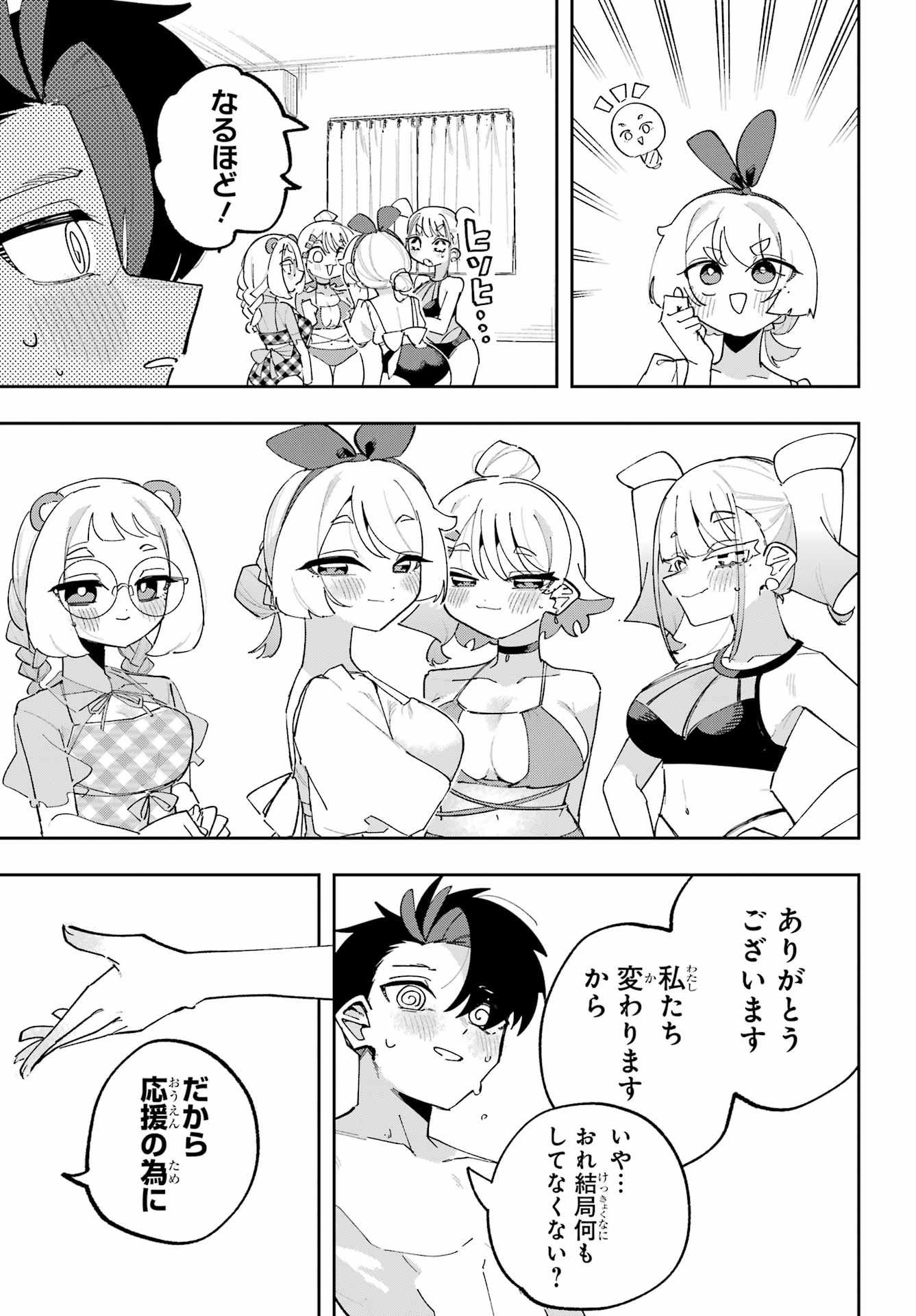 Osananajimi wo Erabenai! Chap 12 - Pic 23