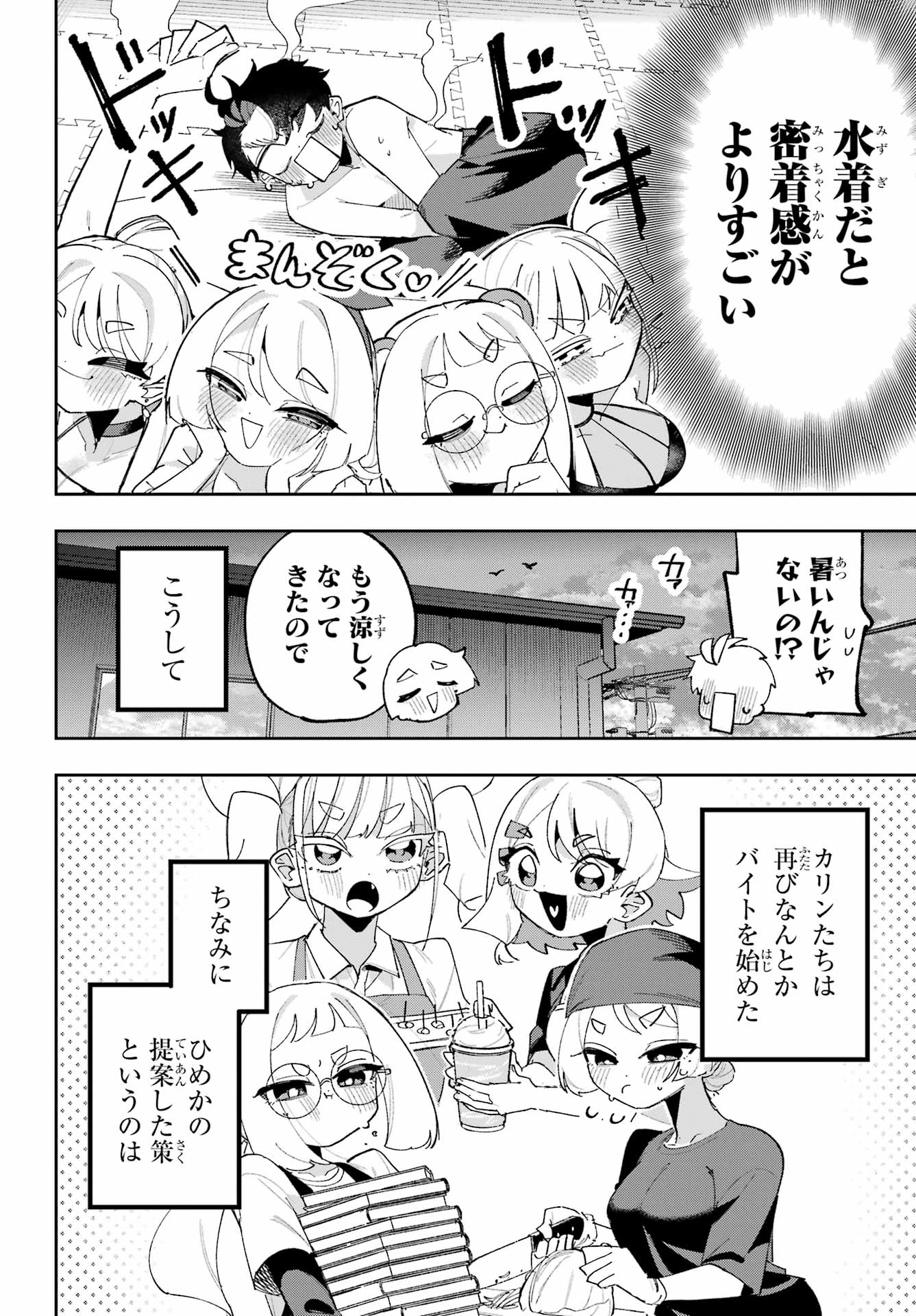 Osananajimi wo Erabenai! Chap 12 - Pic 26