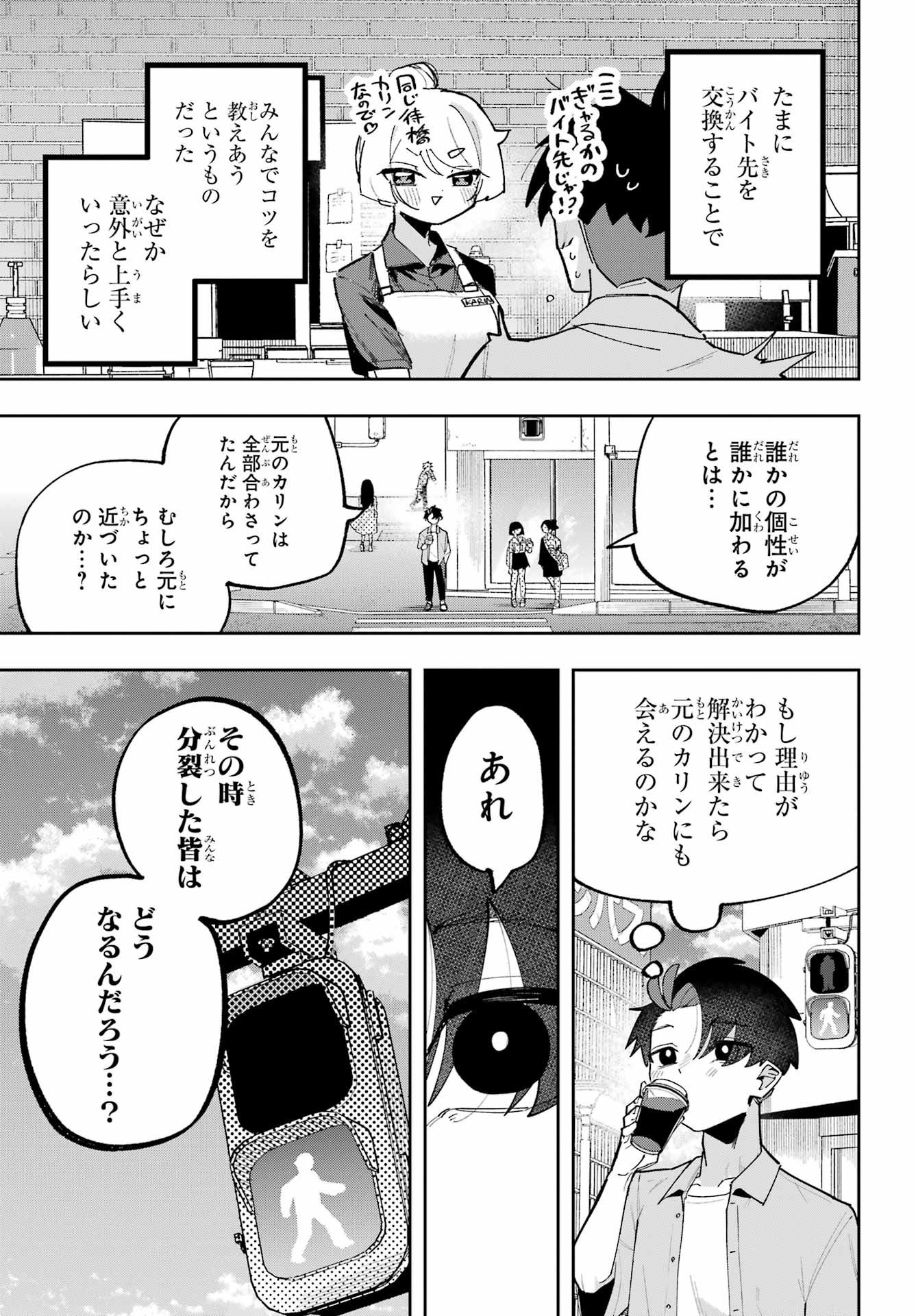 Osananajimi wo Erabenai! Chap 12 - Pic 27
