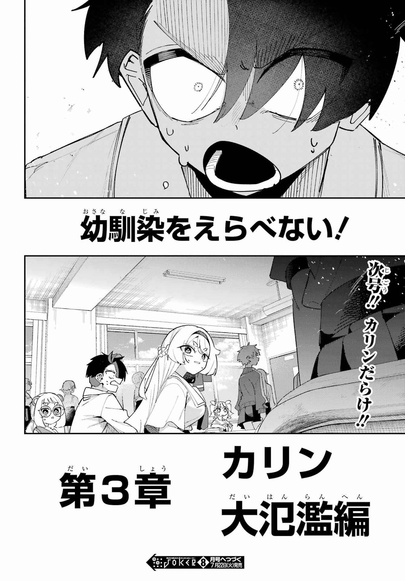 Osananajimi wo Erabenai! Chap 12 - Pic 32