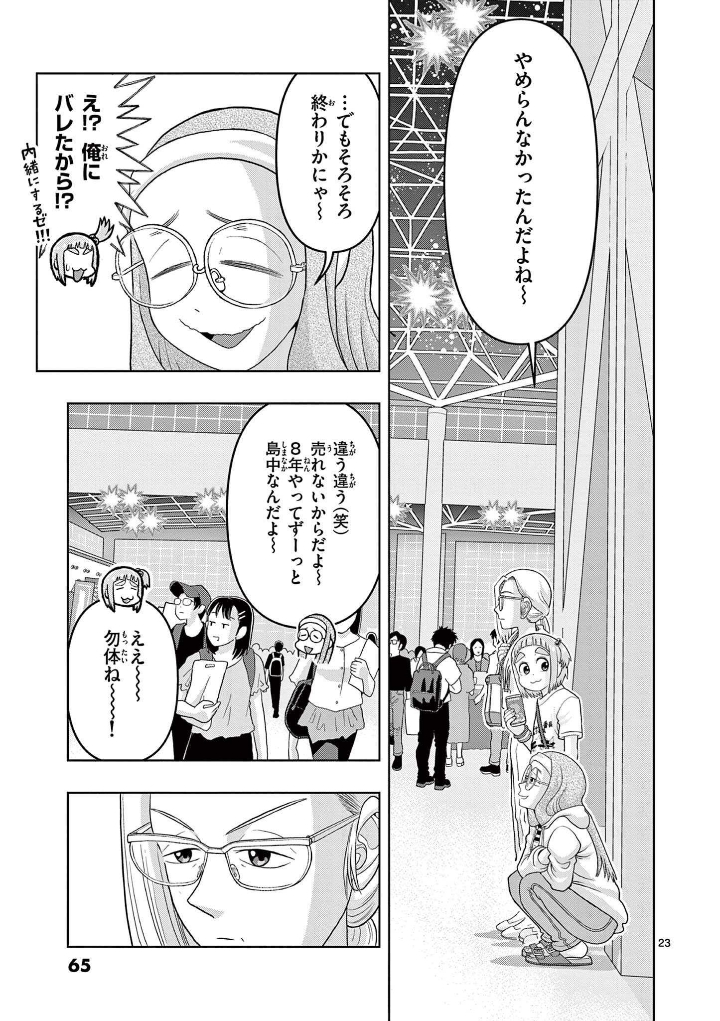 KORE EGAITE SHINE Chapter 31.2 page 5 - nihonkuni.com