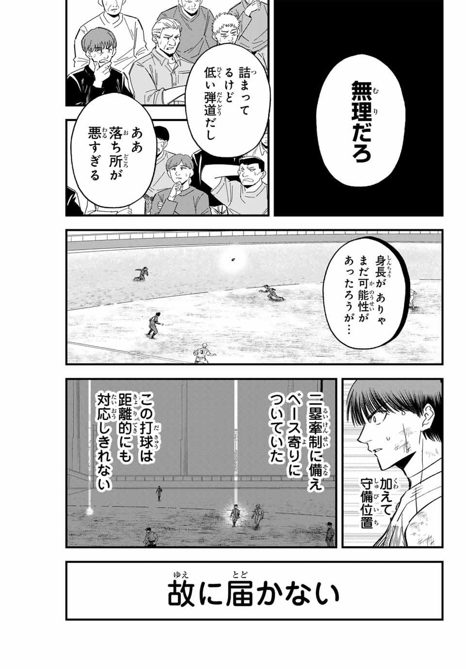 Read IRREGULARS Chapter 175 [High Quality / Full] - Page 5 - nicomanga.com