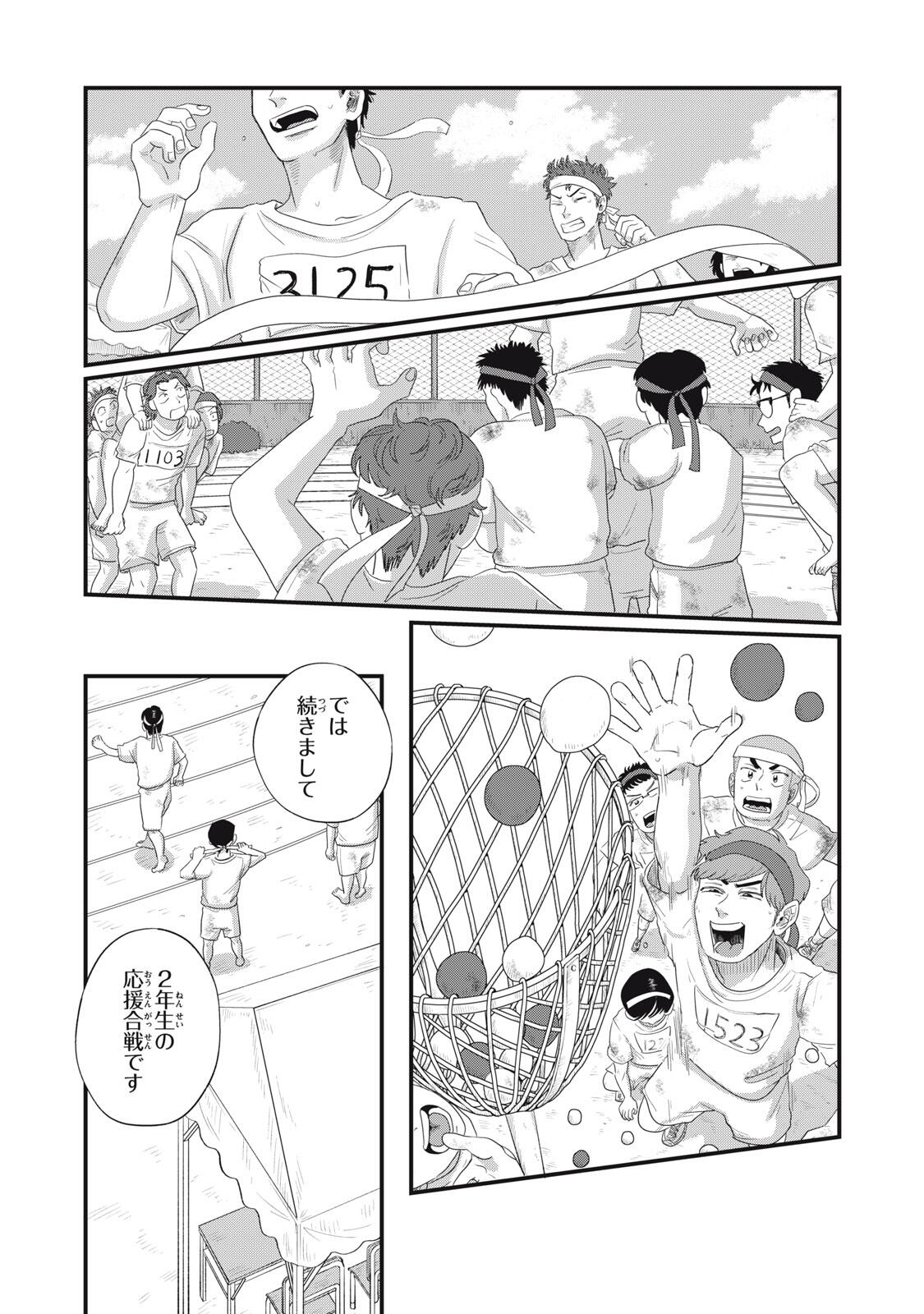 KIMI TO UCHUU WO ARUKU TAME NI Chapter 16.1 page 5 - nihonkuni.com