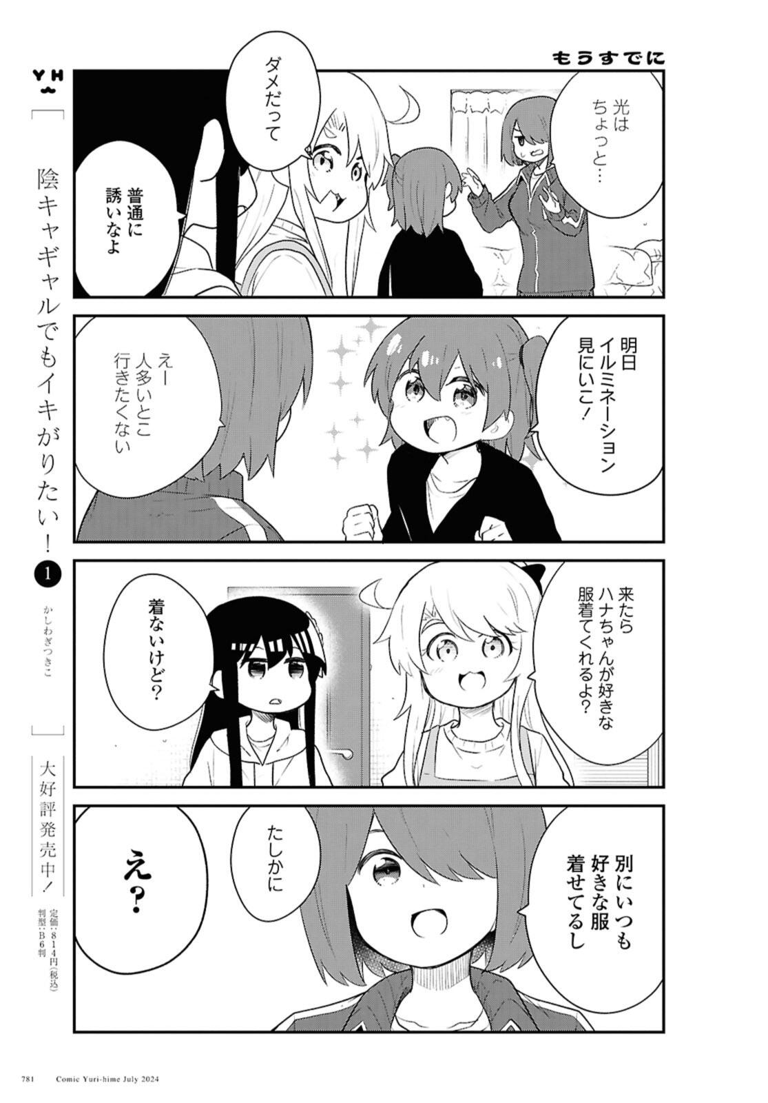 WATASHI NI TENSHI GA MAIORITA! - RAW Chap 120 - Pic 5