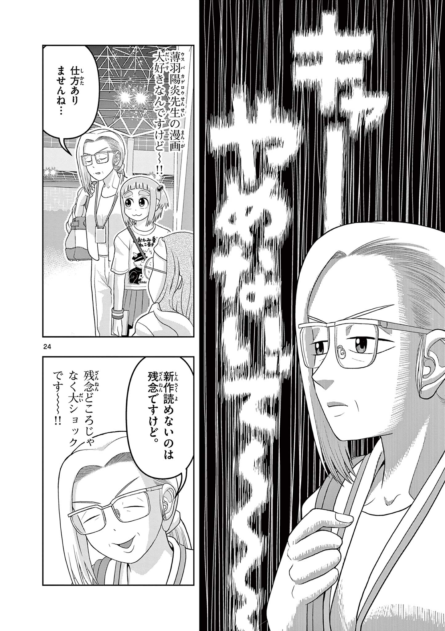 KORE EGAITE SHINE Chapter 31.2 page 6 - nihonkuni.com