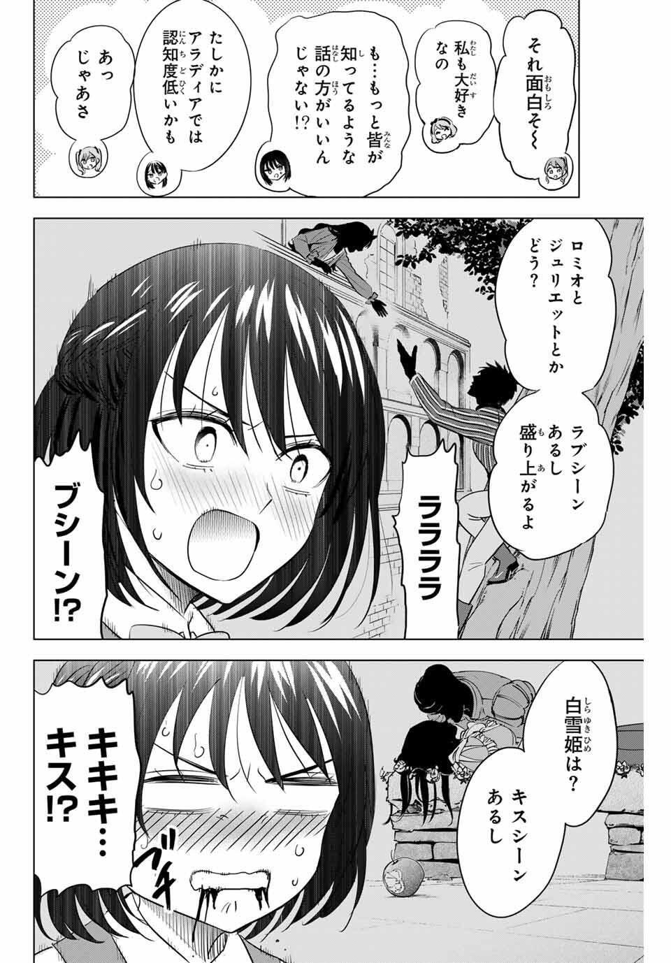 KURONEKO TO MAJOU NO KYOUSHITSU Chapter 88 page 6 - nihonkuni.com