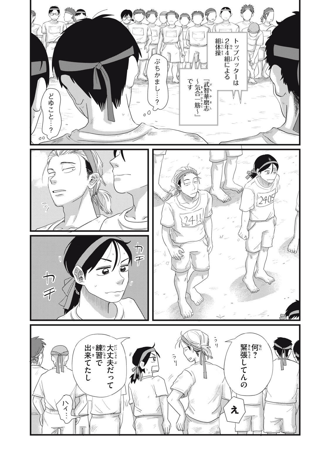 KIMI TO UCHUU WO ARUKU TAME NI Chapter 16.1 page 6 - nihonkuni.com