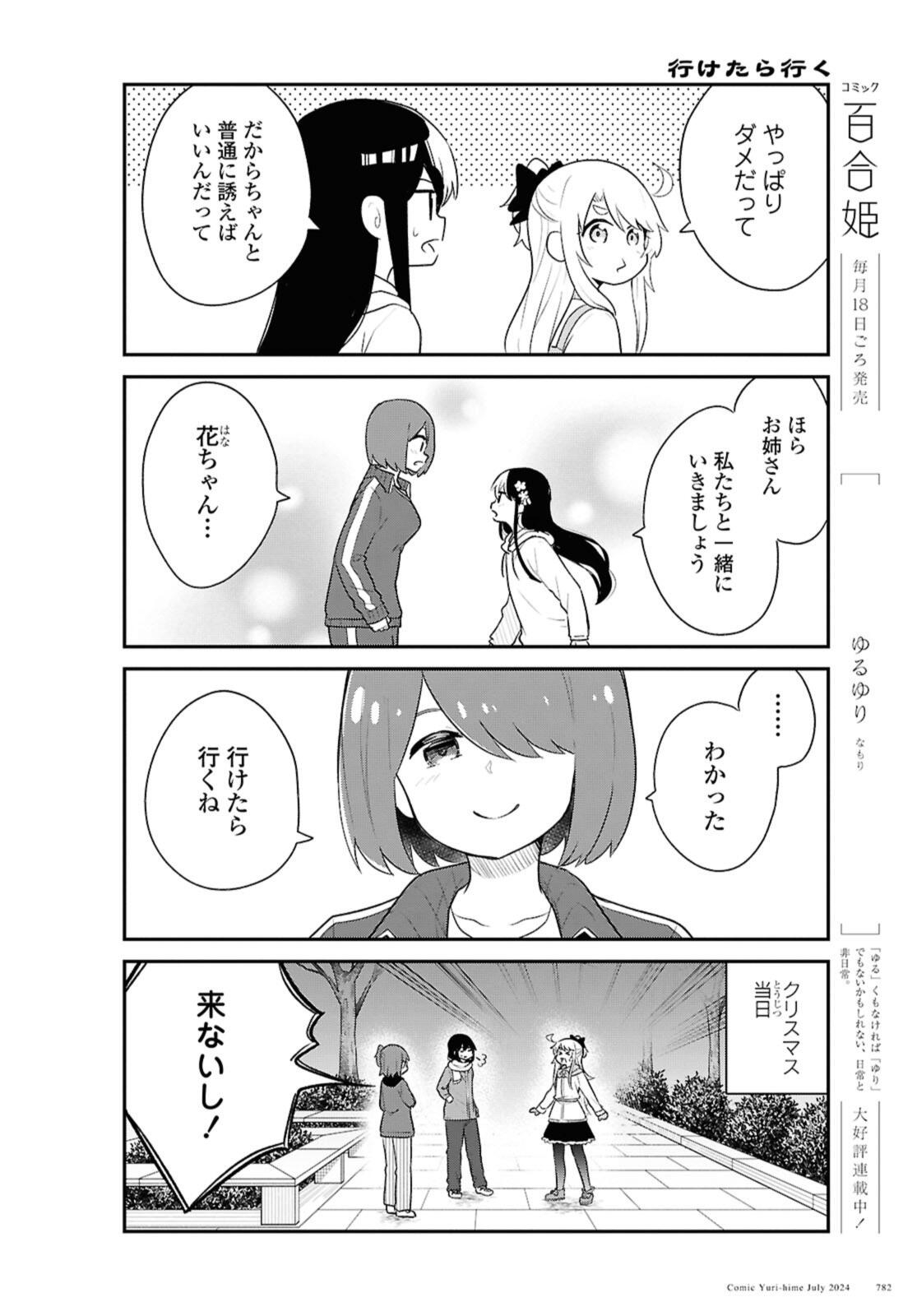 WATASHI NI TENSHI GA MAIORITA! - RAW Chap 120 - Pic 6