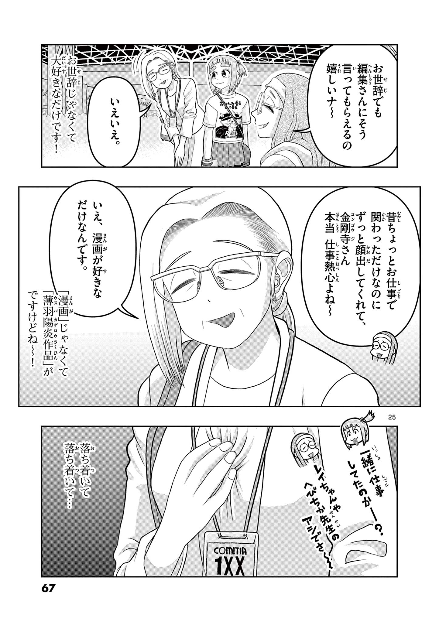 KORE EGAITE SHINE Chapter 31.2 page 7 - nihonkuni.com