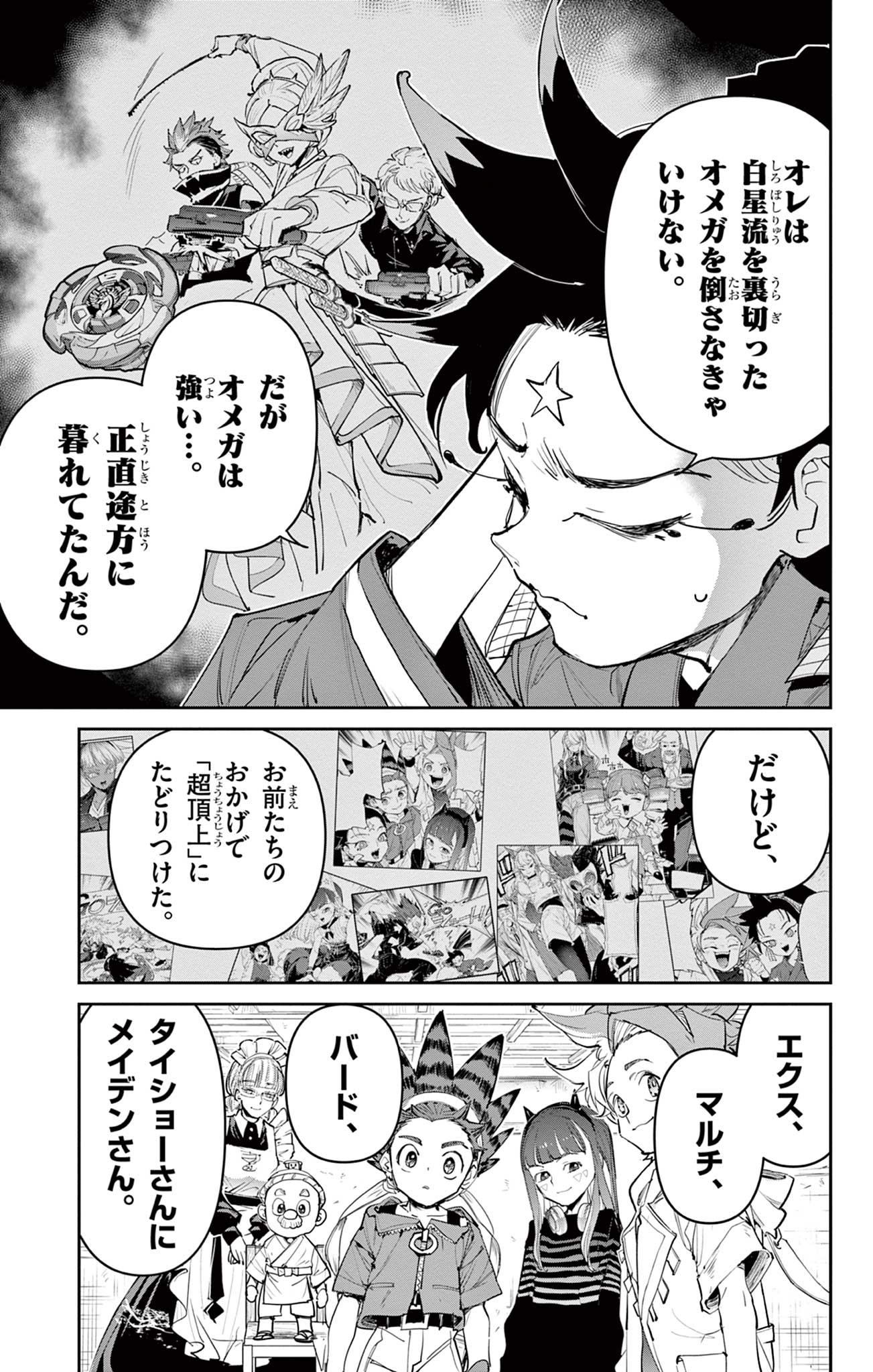 Read BEYBLADE X Chapter 26.1 [High Quality / Full] - Page 7 - nicomanga.com