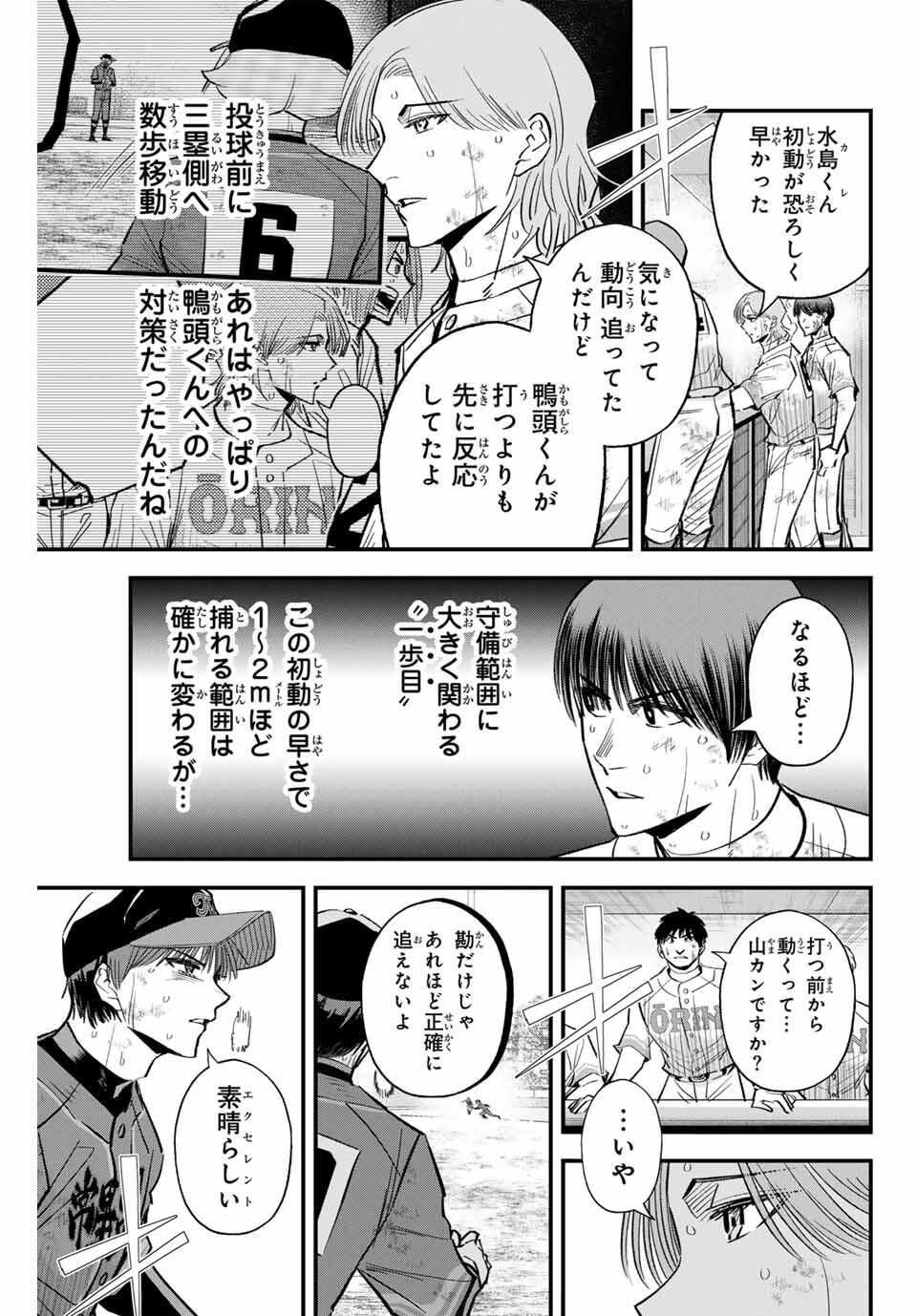 Read IRREGULARS Chapter 175 [High Quality / Full] - Page 7 - nicomanga.com