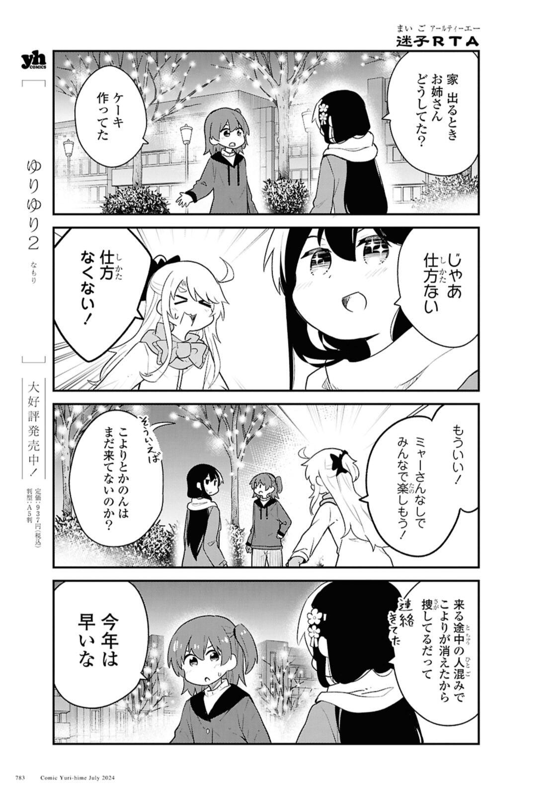 WATASHI NI TENSHI GA MAIORITA! - RAW Chap 120 - Pic 7