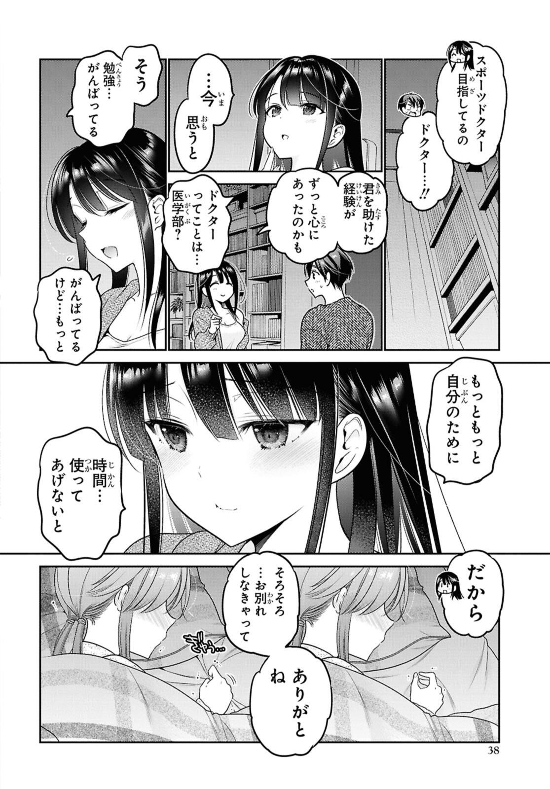 SHISHUNKI-CHAN NO SHITSUKEKATA - RAW Chap 44.3 - Pic 8