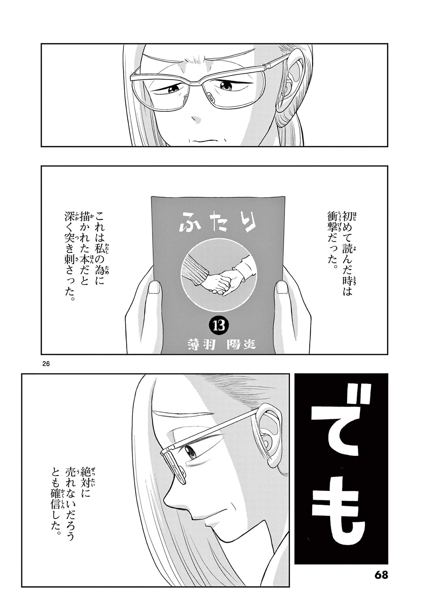 KORE EGAITE SHINE Chapter 31.2 page 8 - nihonkuni.com