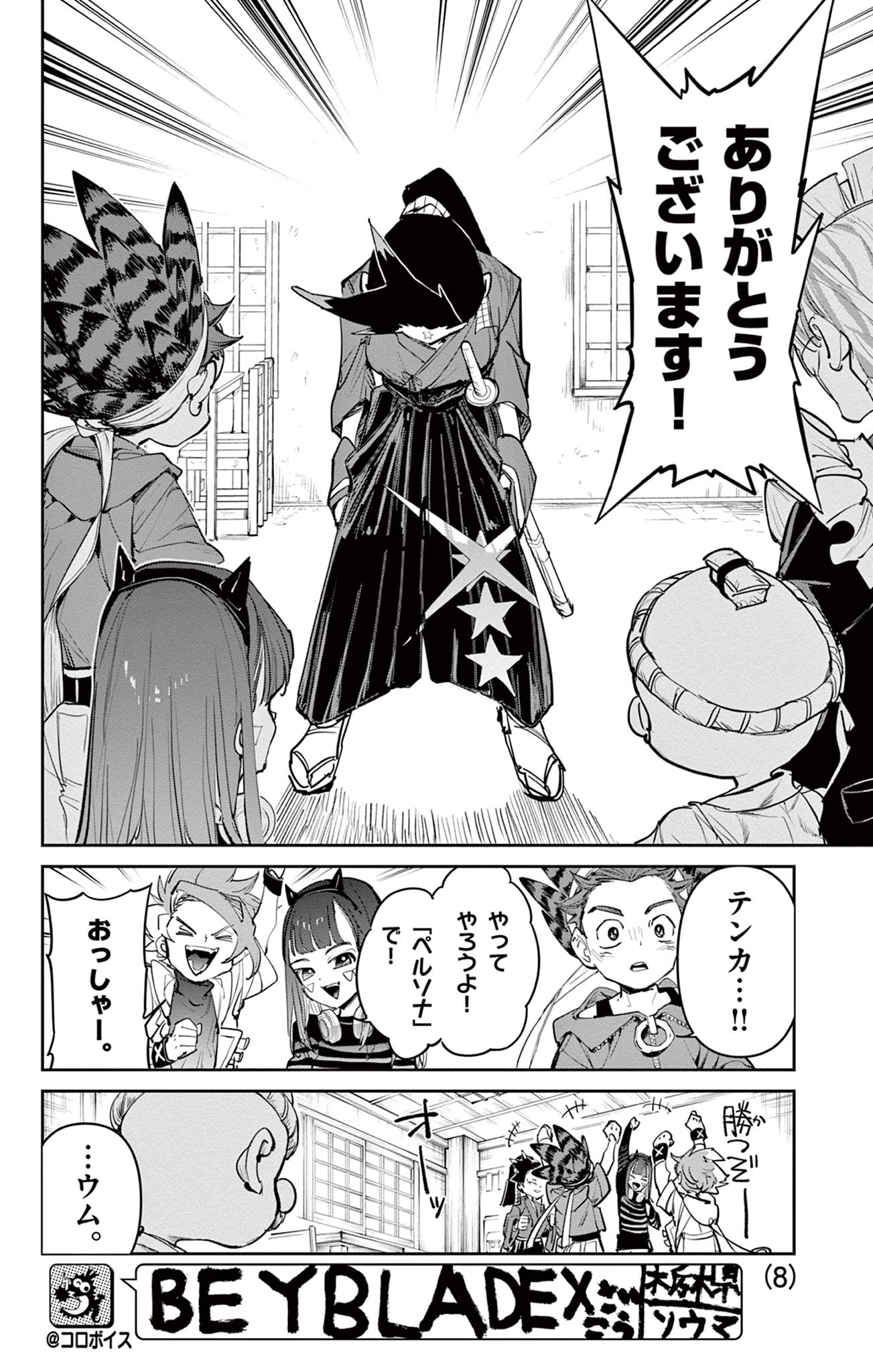 Read BEYBLADE X Chapter 26.1 [High Quality / Full] - Page 8 - nicomanga.com