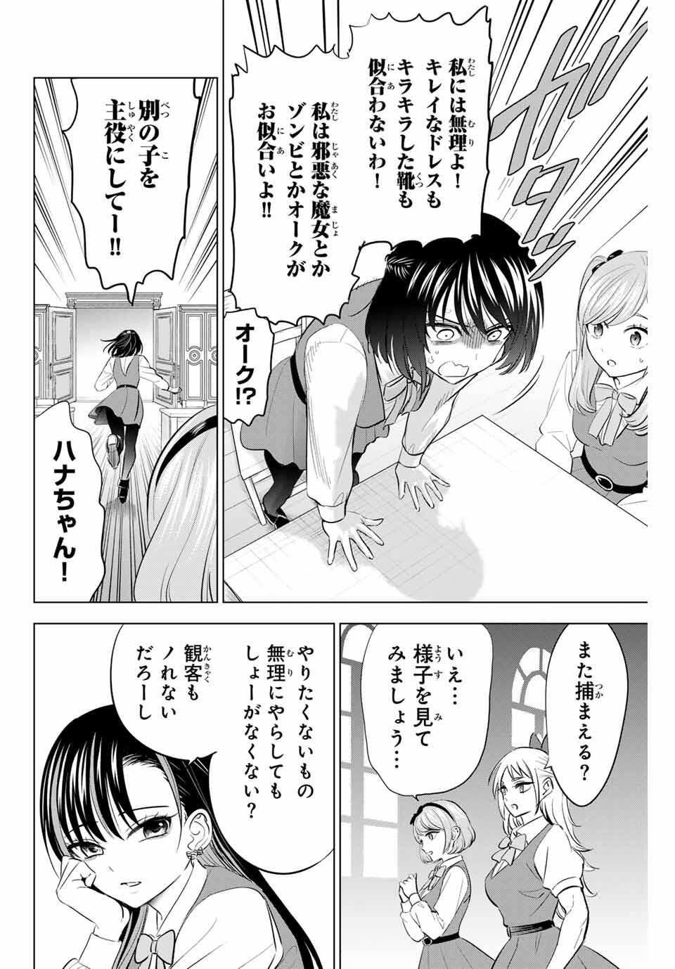 KURONEKO TO MAJOU NO KYOUSHITSU Chapter 88 page 8 - nihonkuni.com