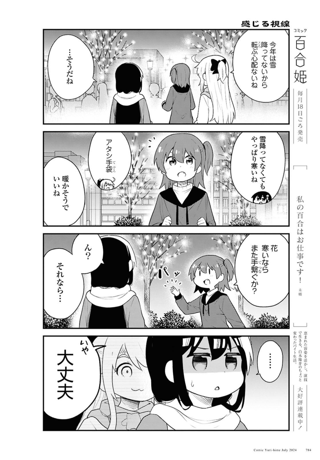 WATASHI NI TENSHI GA MAIORITA! - RAW Chap 120 - Pic 8