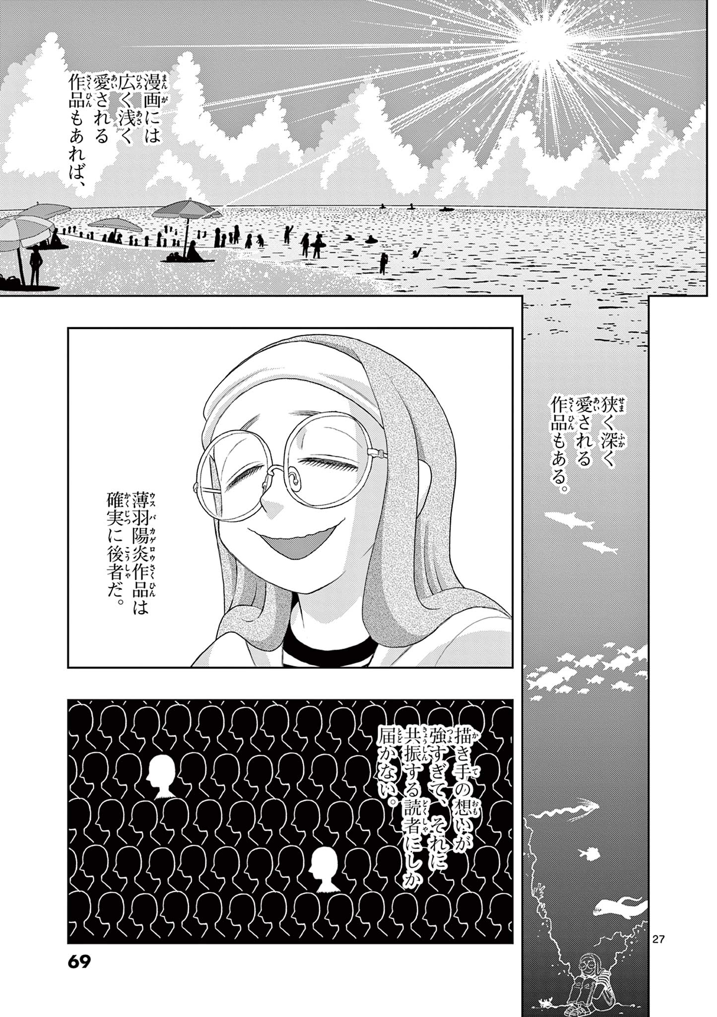 KORE EGAITE SHINE Chapter 31.2 page 9 - nihonkuni.com