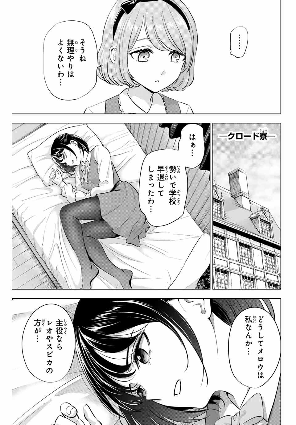 KURONEKO TO MAJOU NO KYOUSHITSU Chapter 88 page 9 - nihonkuni.com