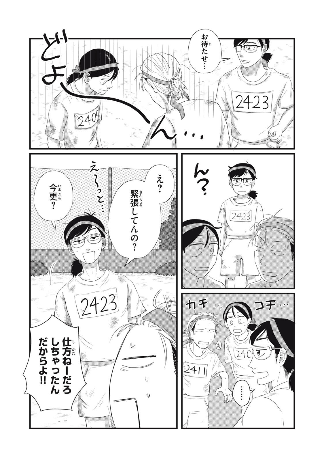 KIMI TO UCHUU WO ARUKU TAME NI Chapter 16.1 page 9 - nihonkuni.com
