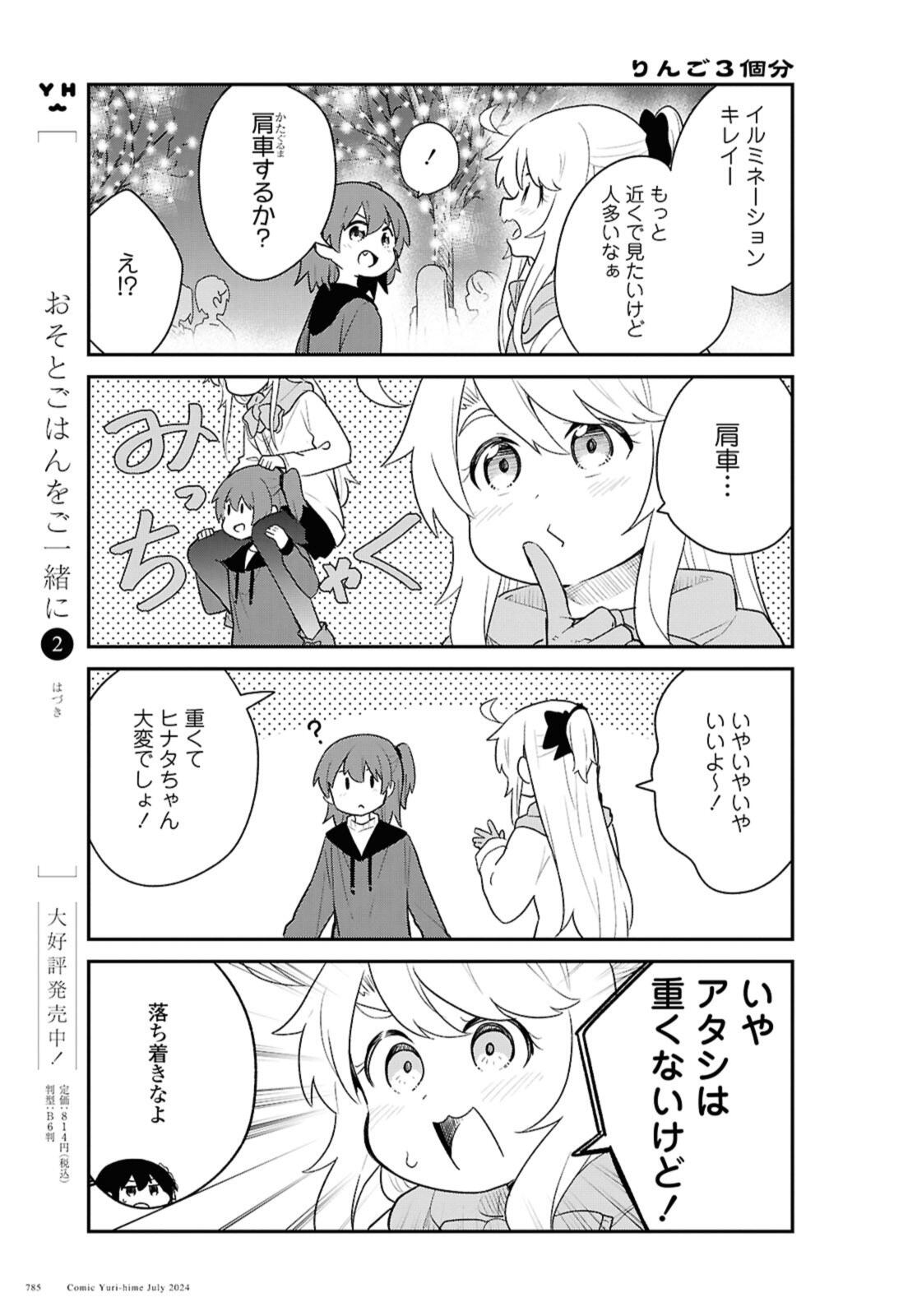 WATASHI NI TENSHI GA MAIORITA! - RAW Chap 120 - Pic 9