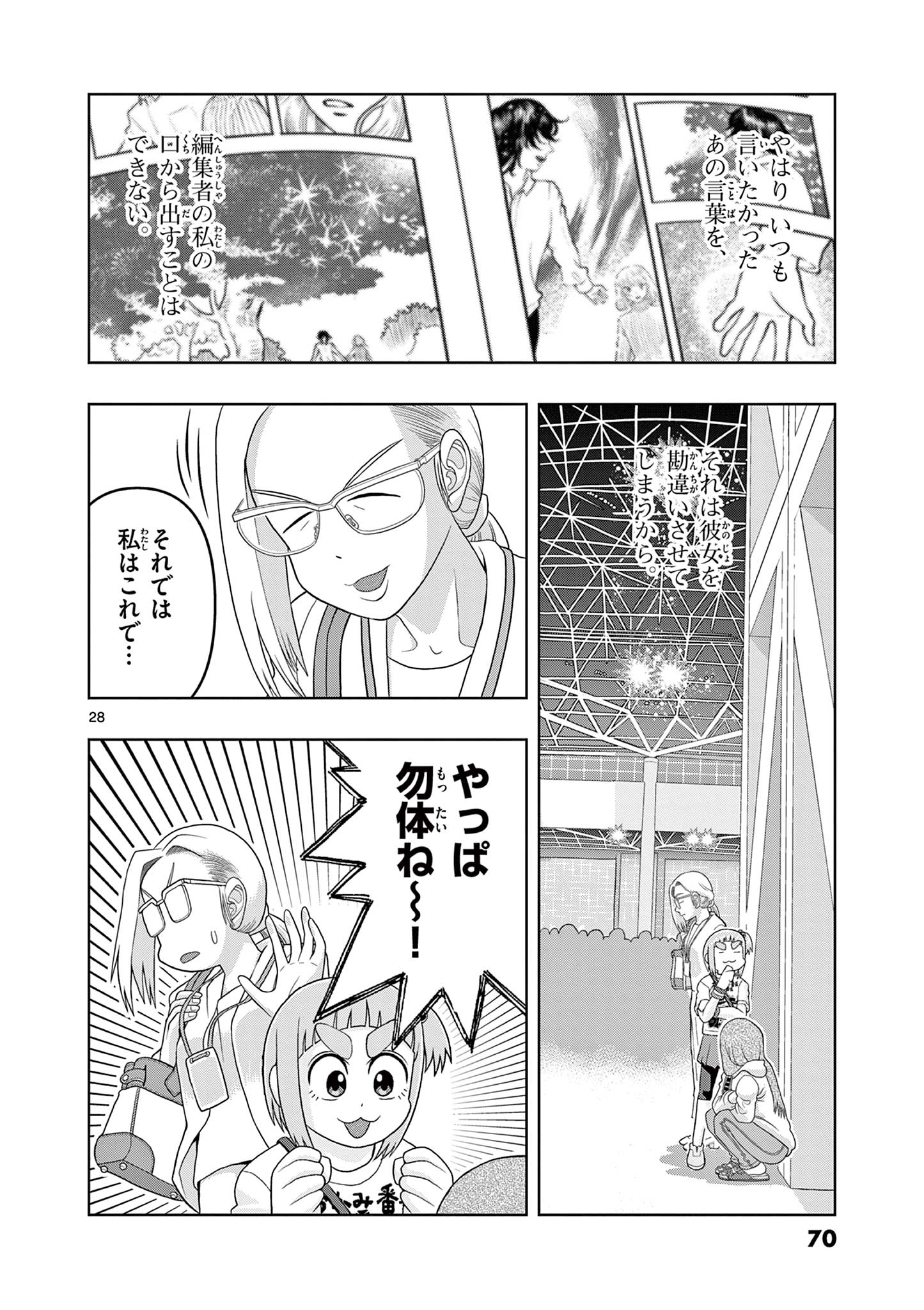 KORE EGAITE SHINE Chapter 31.2 page 10 - nihonkuni.com