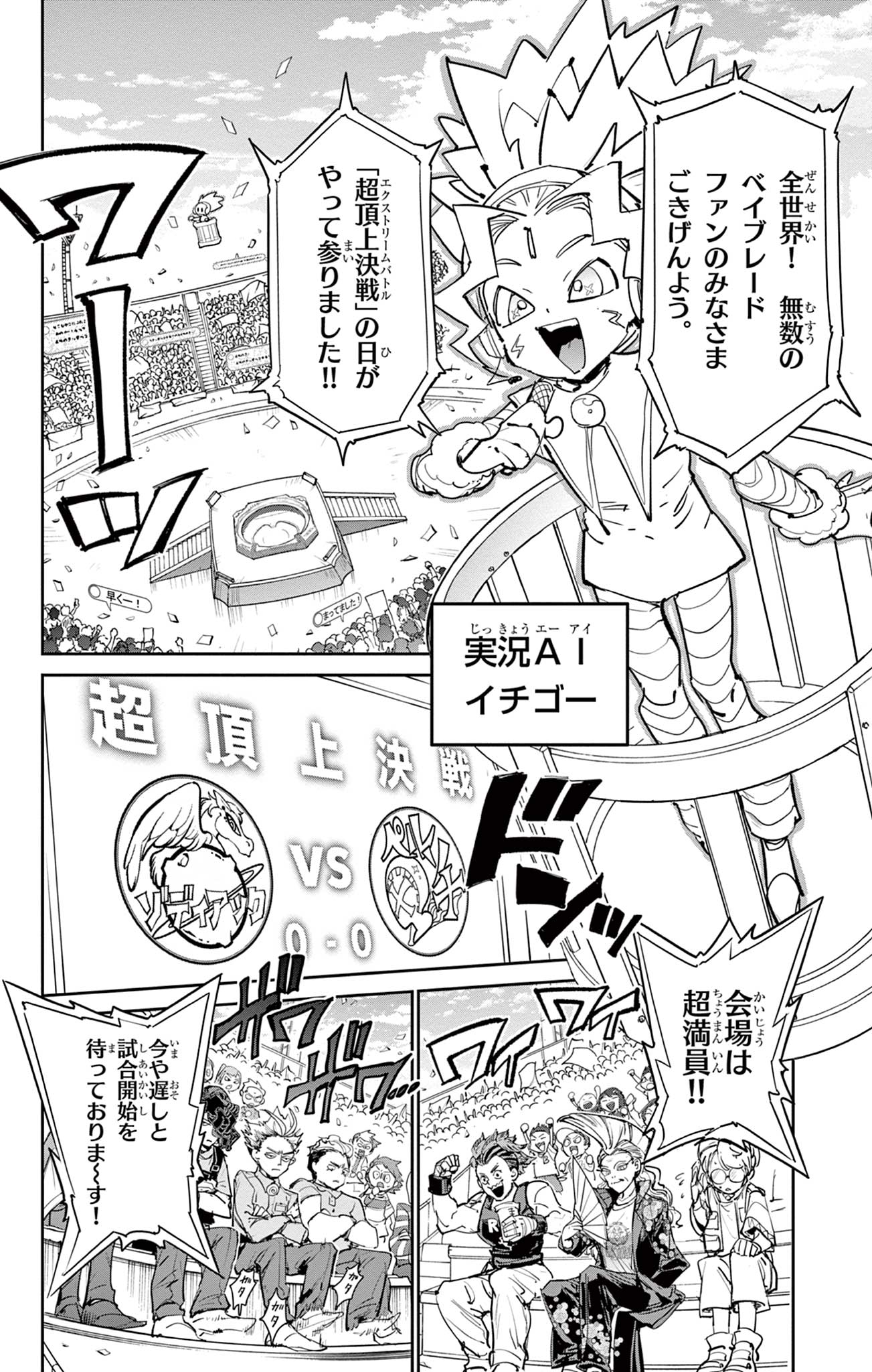 Read BEYBLADE X Chapter 26.1 [High Quality / Full] - Page 10 - nicomanga.com