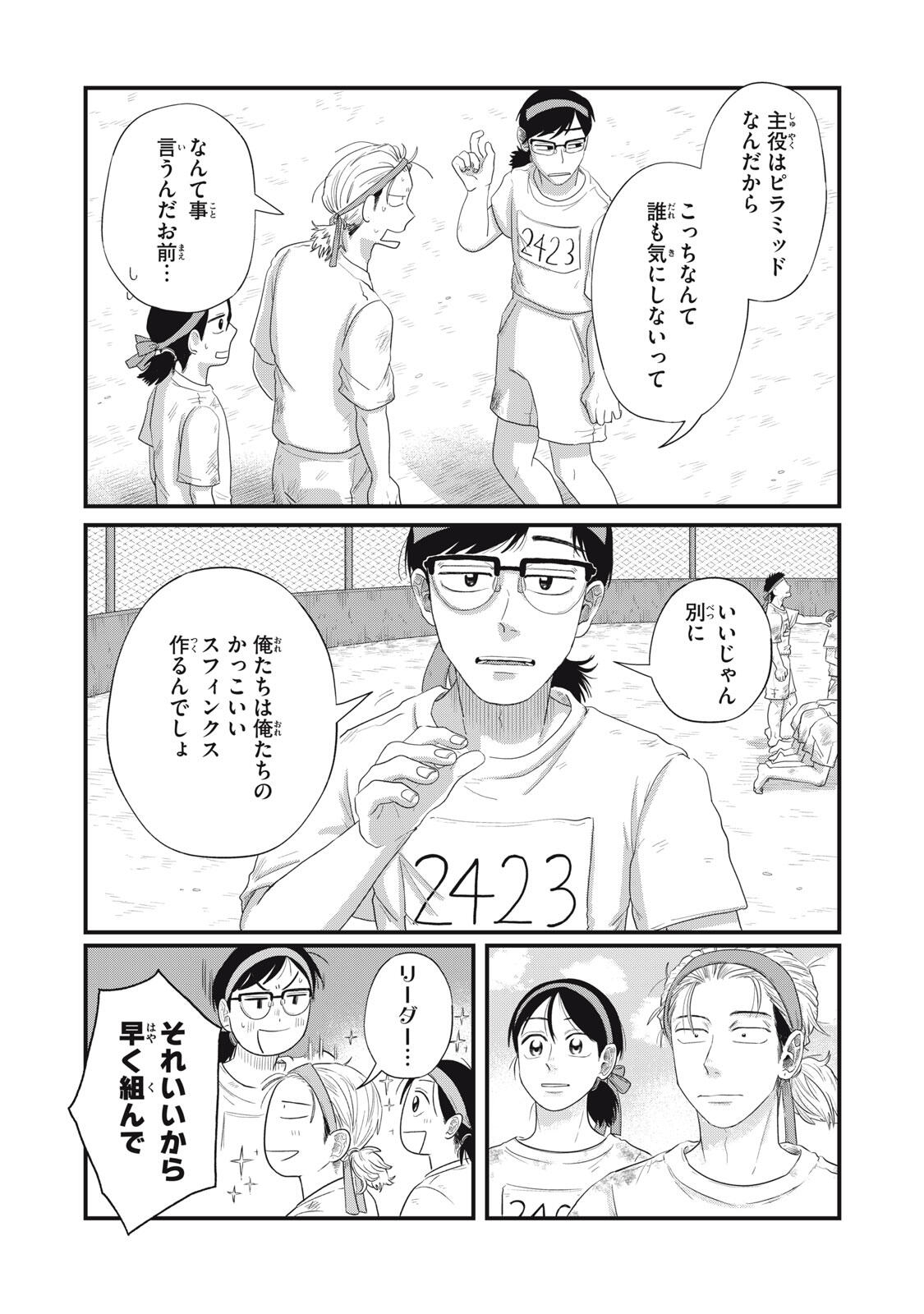 KIMI TO UCHUU WO ARUKU TAME NI Chapter 16.1 page 10 - nihonkuni.com