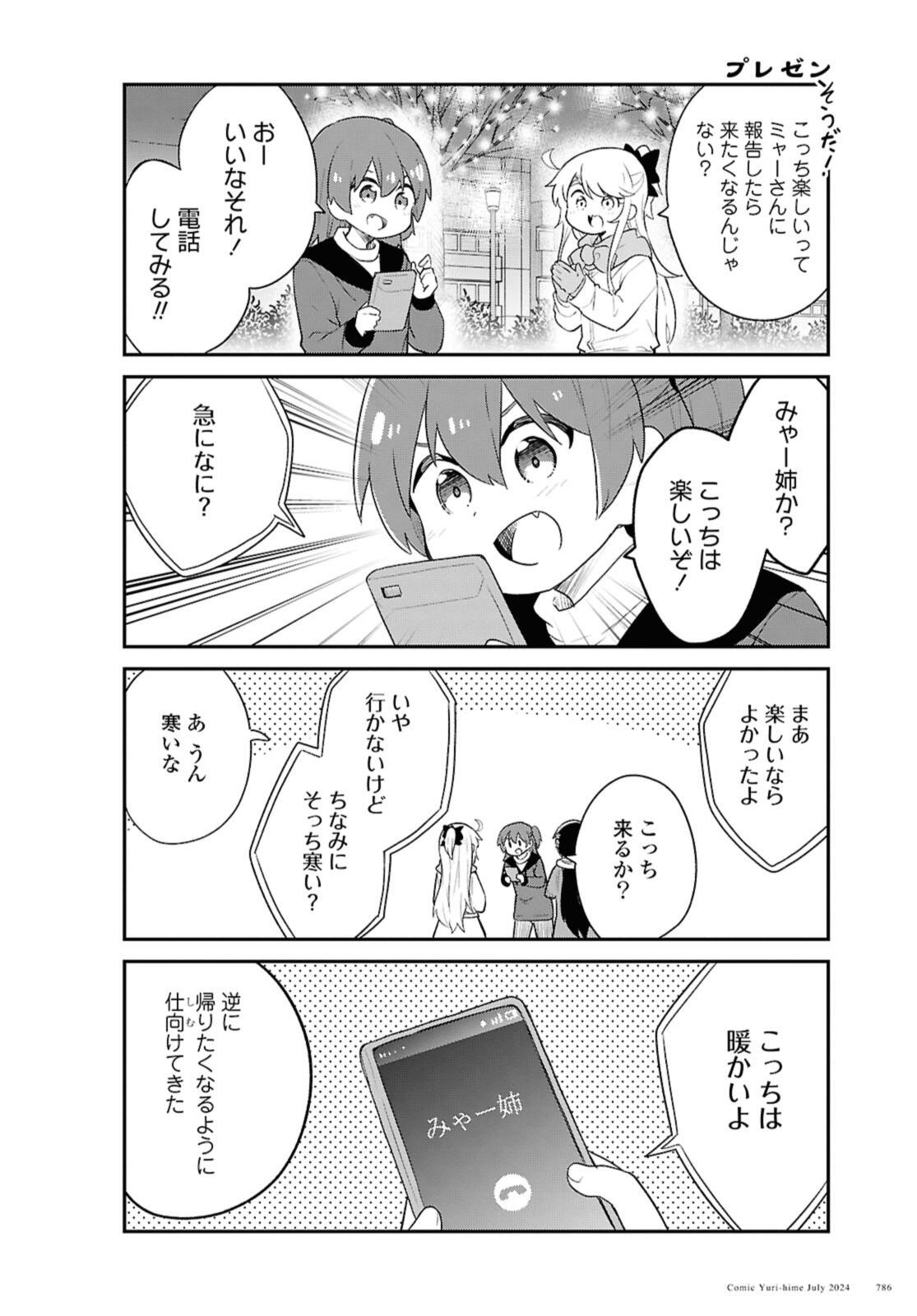 WATASHI NI TENSHI GA MAIORITA! - RAW Chap 120 - Pic 10