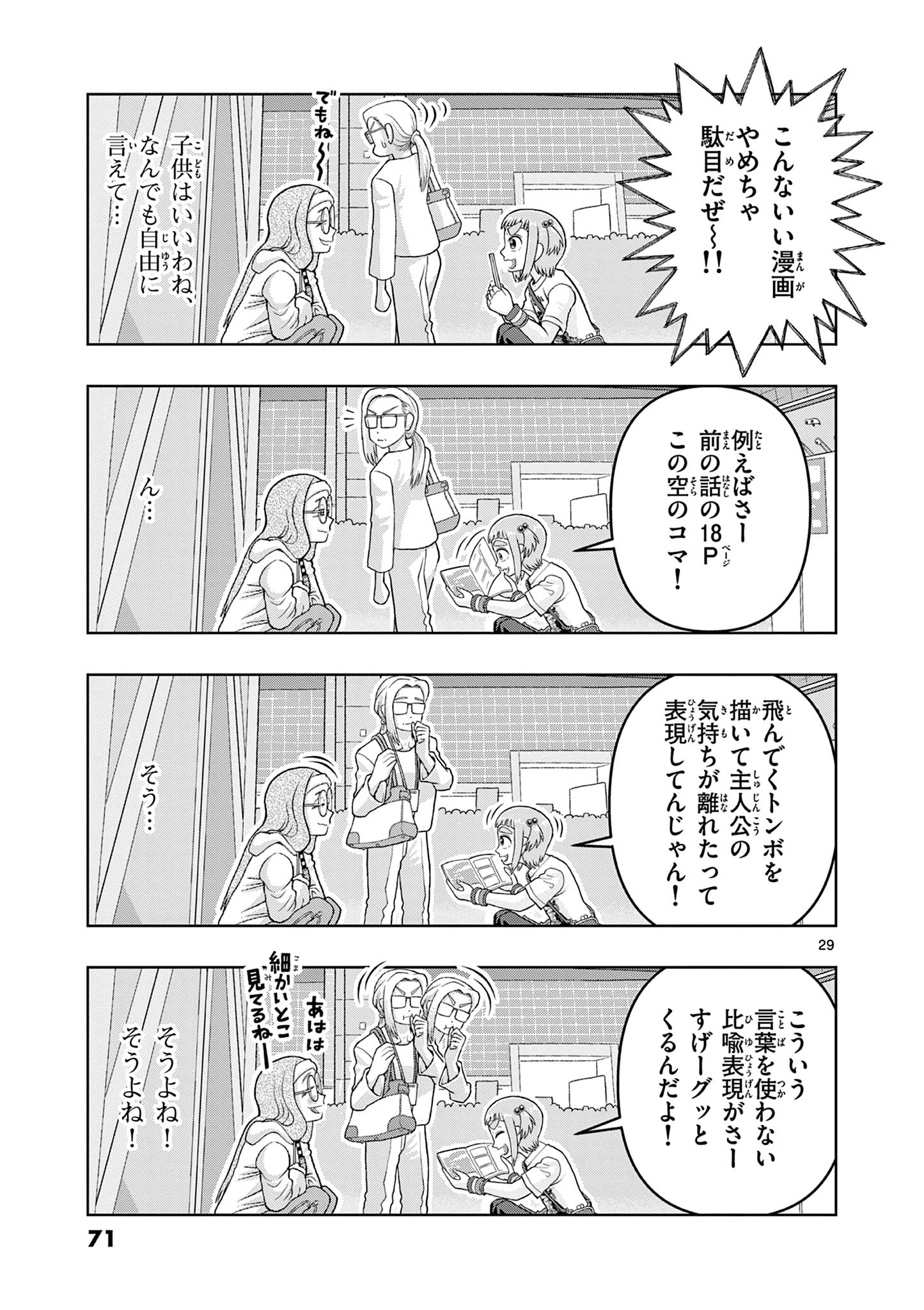 KORE EGAITE SHINE Chapter 31.2 page 11 - nihonkuni.com
