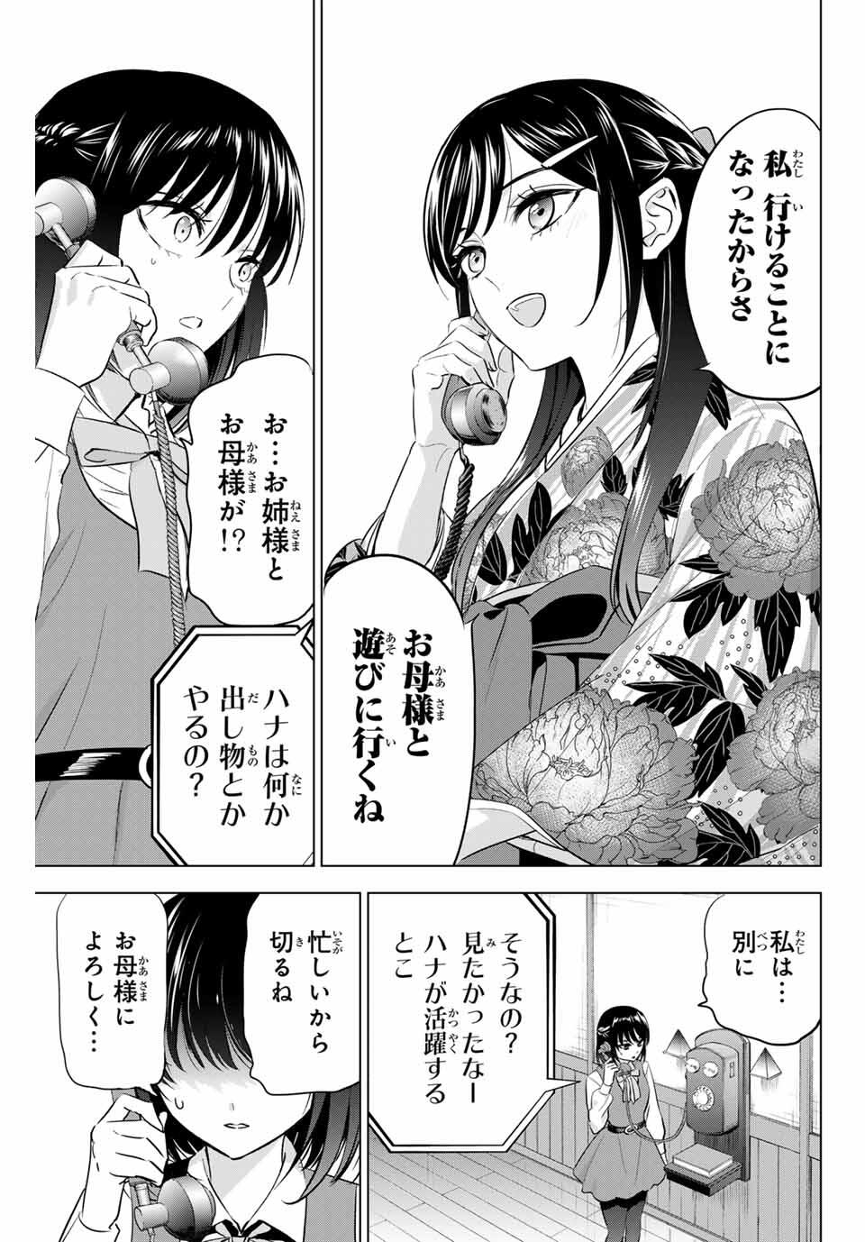 KURONEKO TO MAJOU NO KYOUSHITSU Chapter 88 page 11 - nihonkuni.com