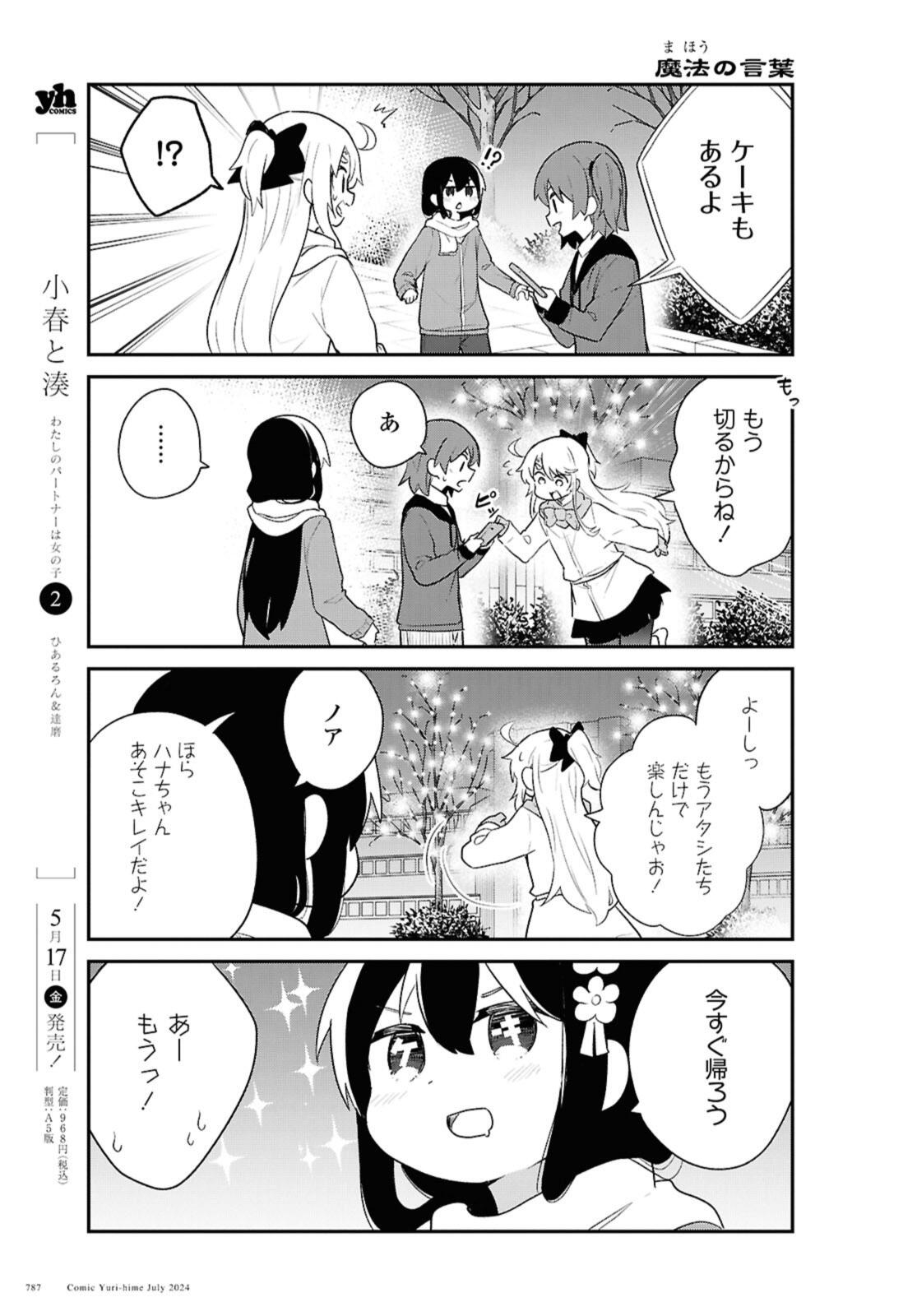 WATASHI NI TENSHI GA MAIORITA! - RAW Chap 120 - Pic 11