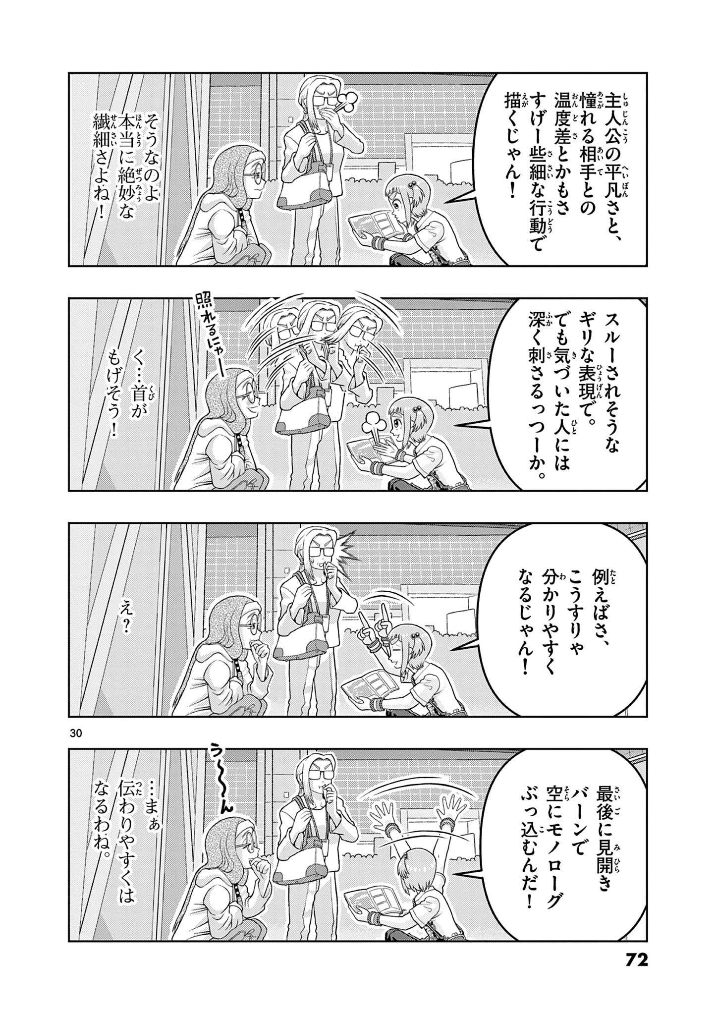 KORE EGAITE SHINE Chapter 31.2 page 12 - nihonkuni.com