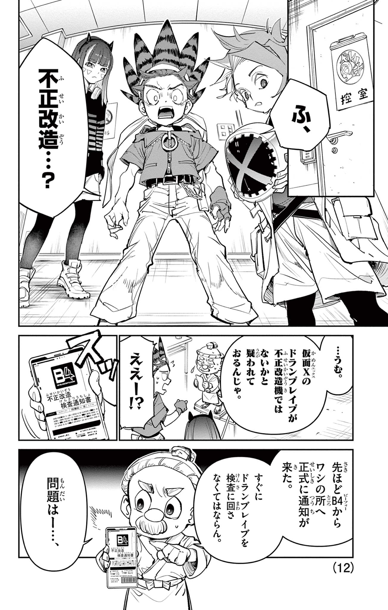 Read BEYBLADE X Chapter 26.1 [High Quality / Full] - Page 12 - nicomanga.com