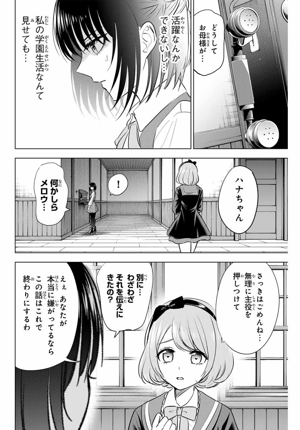 KURONEKO TO MAJOU NO KYOUSHITSU Chapter 88 page 12 - nihonkuni.com