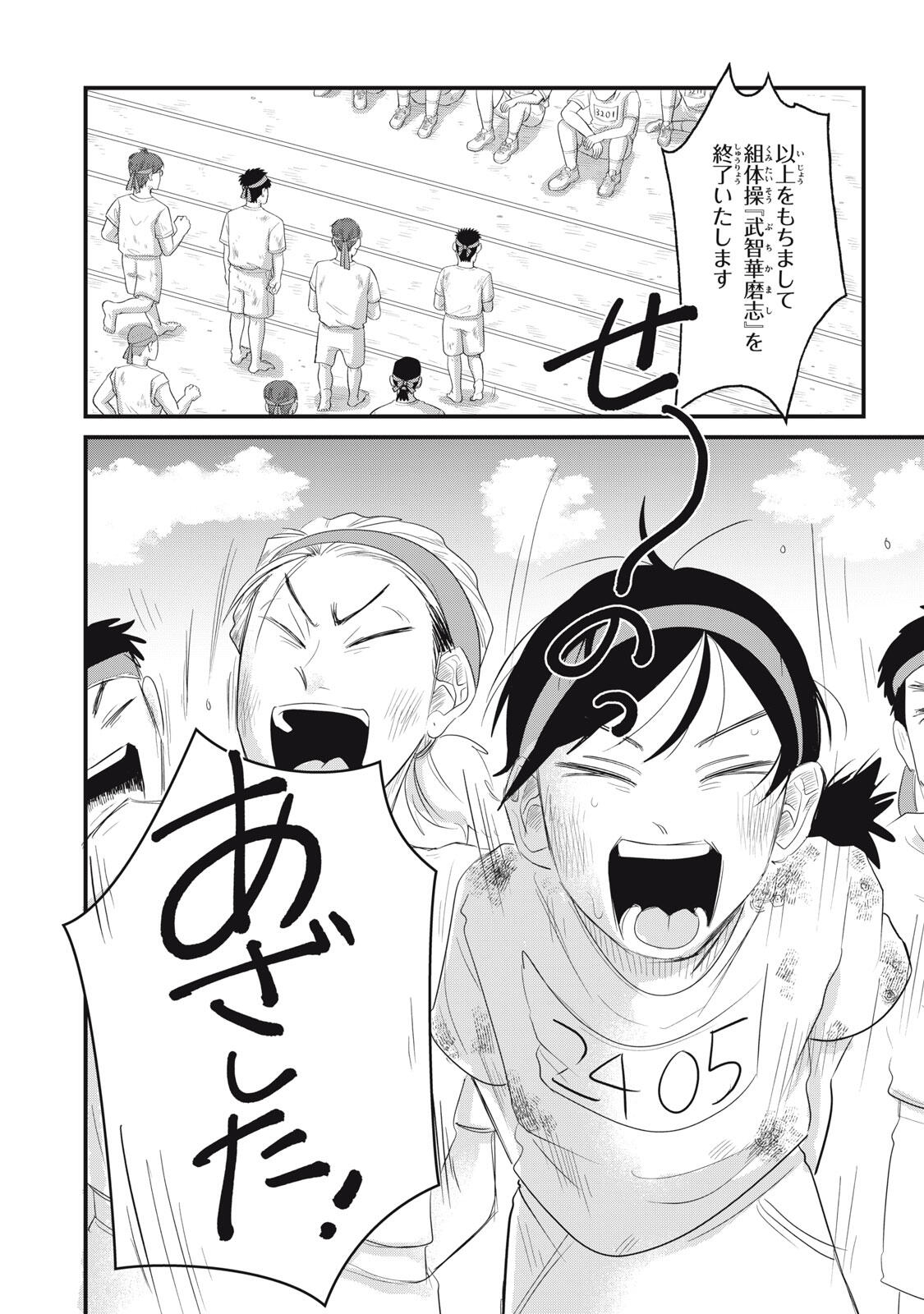 KIMI TO UCHUU WO ARUKU TAME NI Chapter 16.1 page 12 - nihonkuni.com