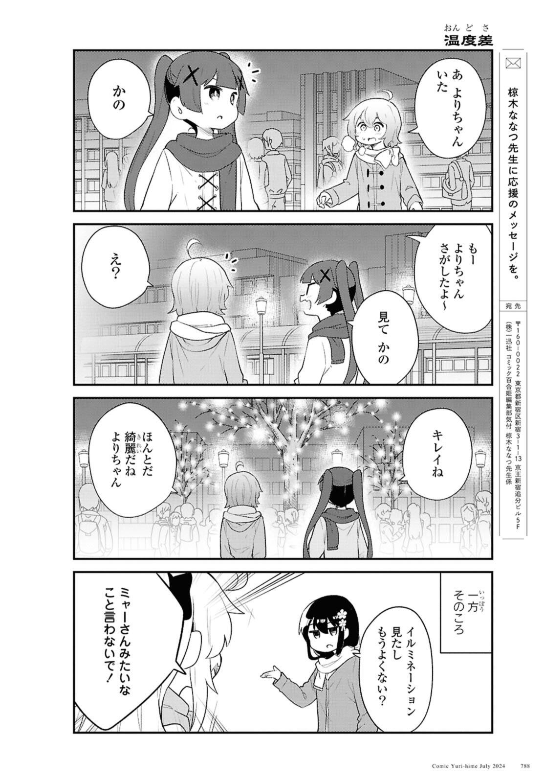 WATASHI NI TENSHI GA MAIORITA! - RAW Chap 120 - Pic 12