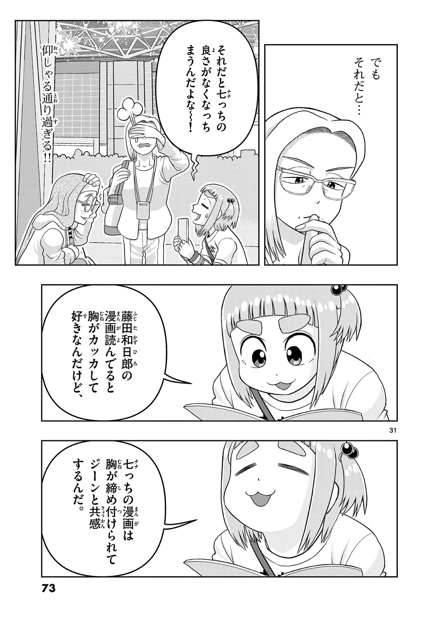 KORE EGAITE SHINE Chapter 31.2 page 13 - nihonkuni.com