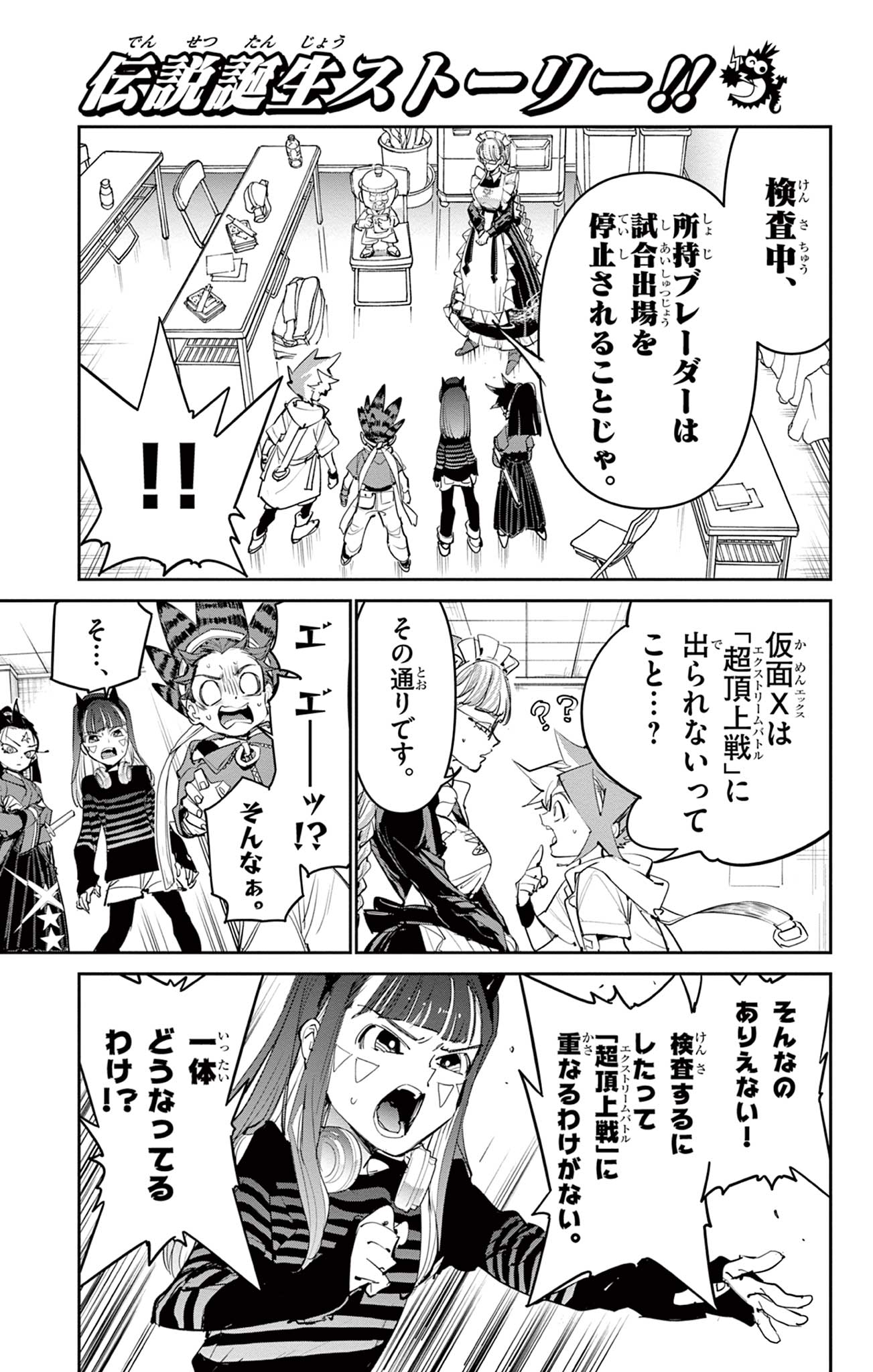 Read BEYBLADE X Chapter 26.1 [High Quality / Full] - Page 13 - nicomanga.com