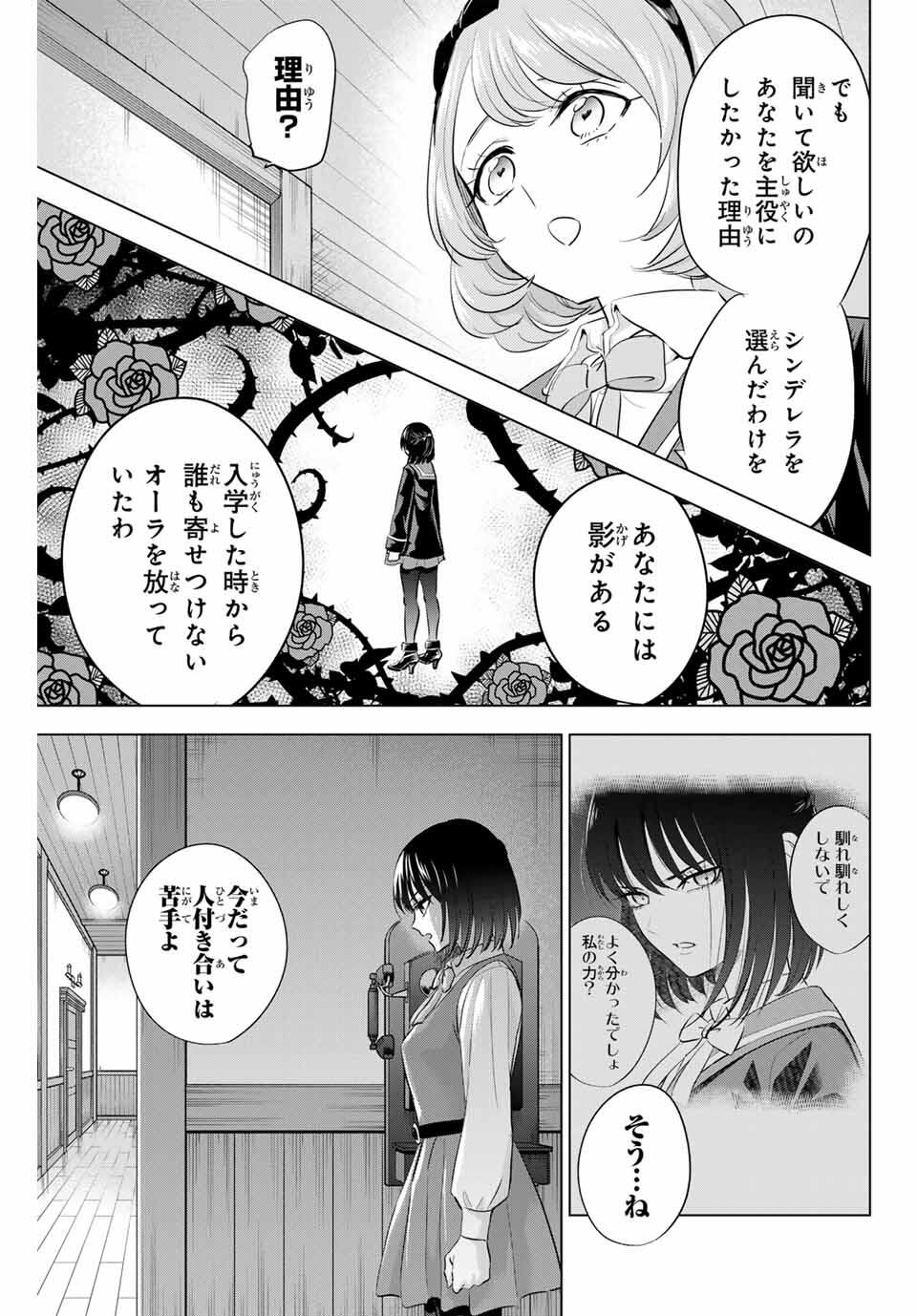 KURONEKO TO MAJOU NO KYOUSHITSU Chapter 88 page 13 - nihonkuni.com