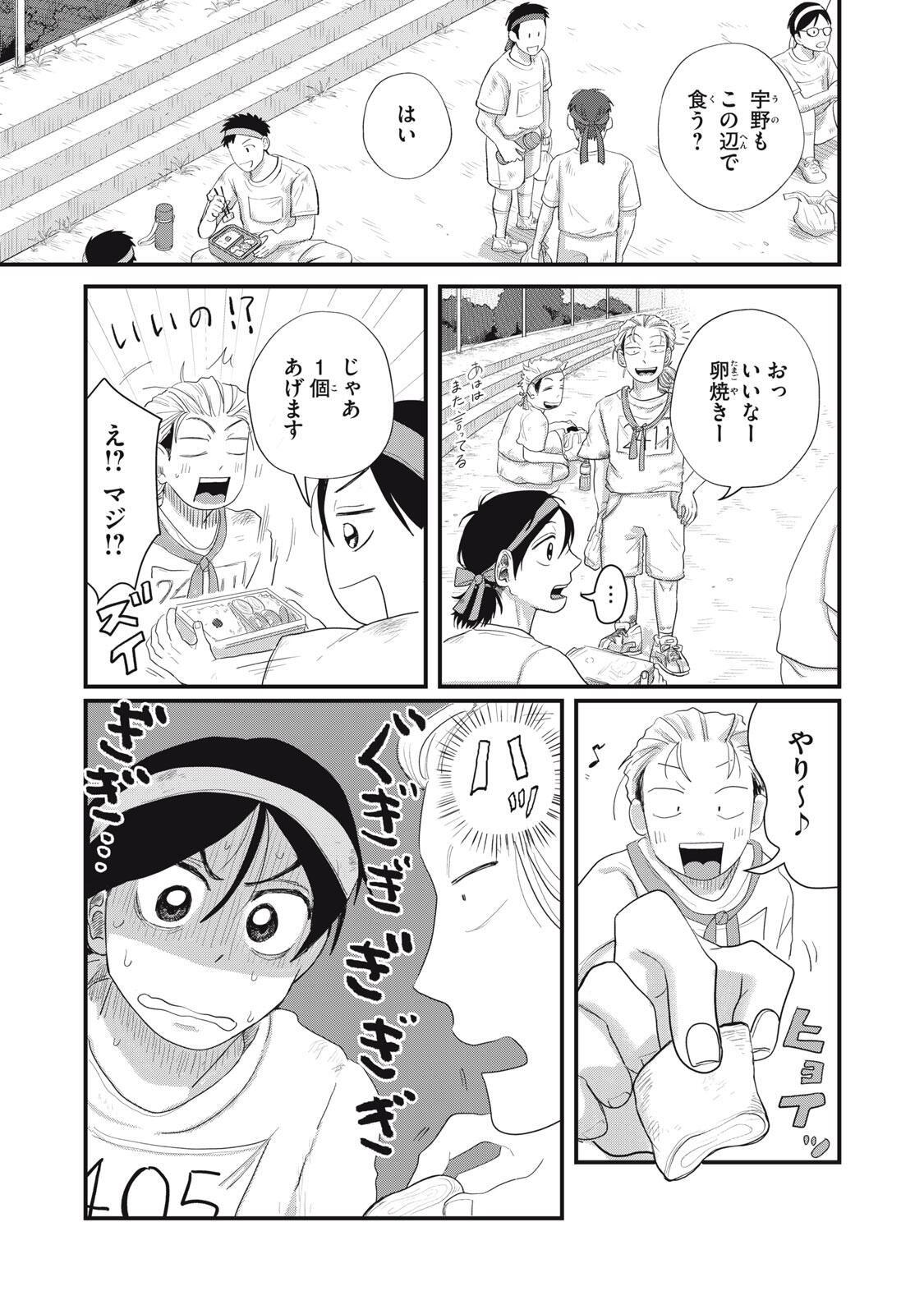 KIMI TO UCHUU WO ARUKU TAME NI Chapter 16.1 page 13 - nihonkuni.com
