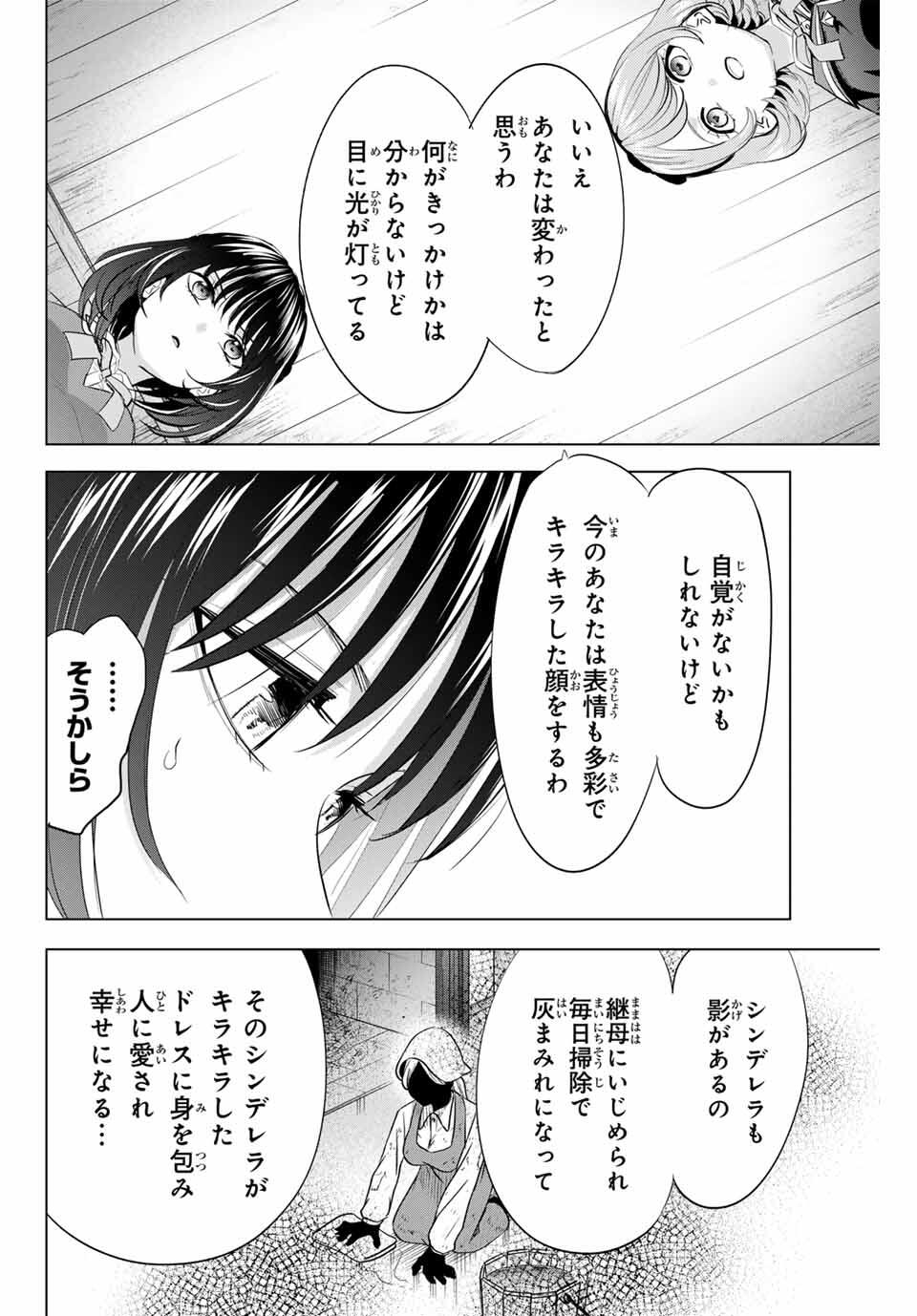 KURONEKO TO MAJOU NO KYOUSHITSU Chapter 88 page 14 - nihonkuni.com