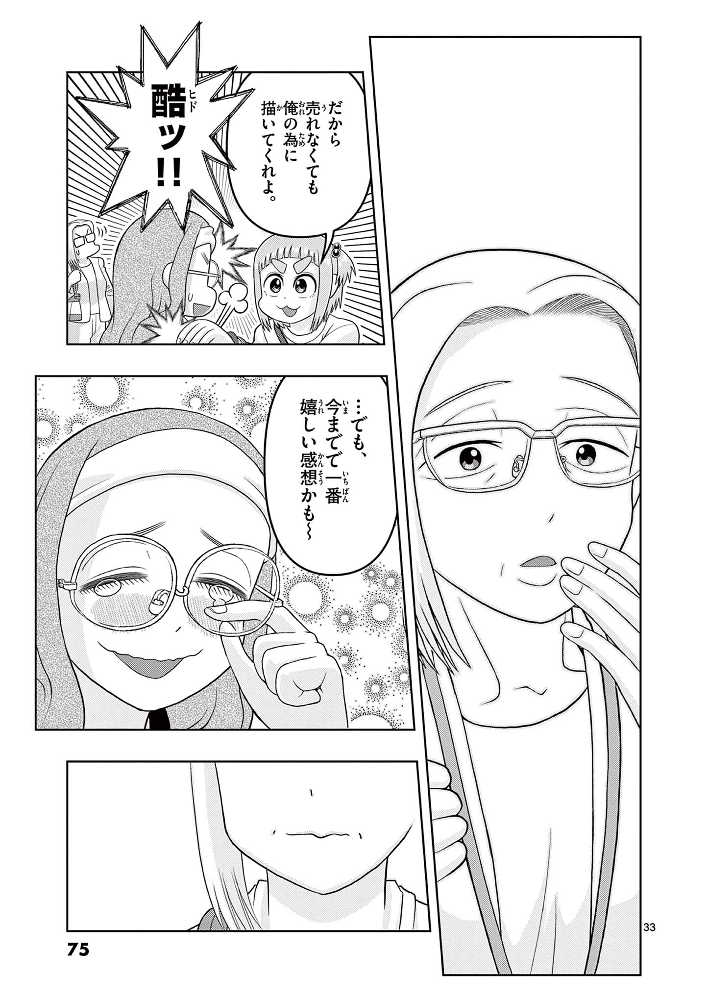 KORE EGAITE SHINE Chapter 31.2 page 15 - nihonkuni.com
