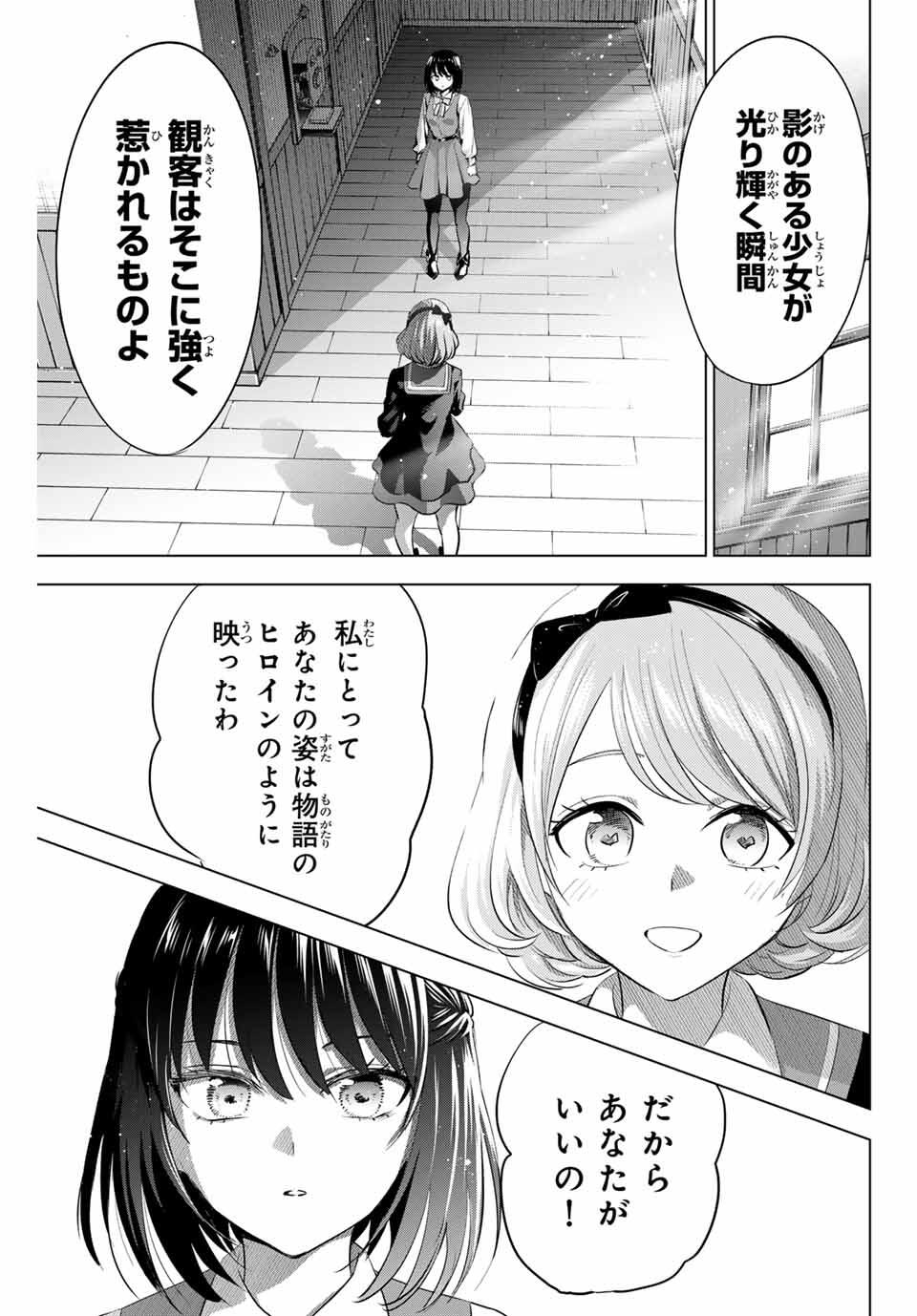 KURONEKO TO MAJOU NO KYOUSHITSU Chapter 88 page 15 - nihonkuni.com